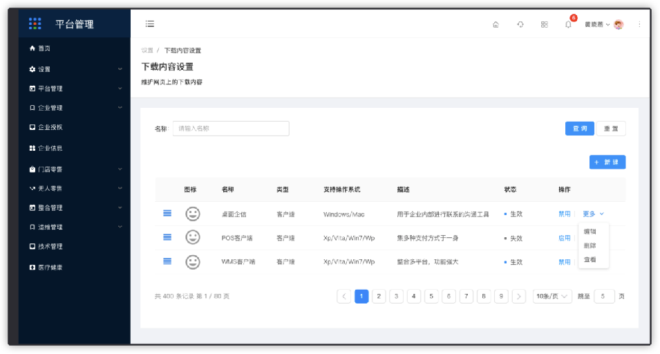 8 下载内容设置 - 图1