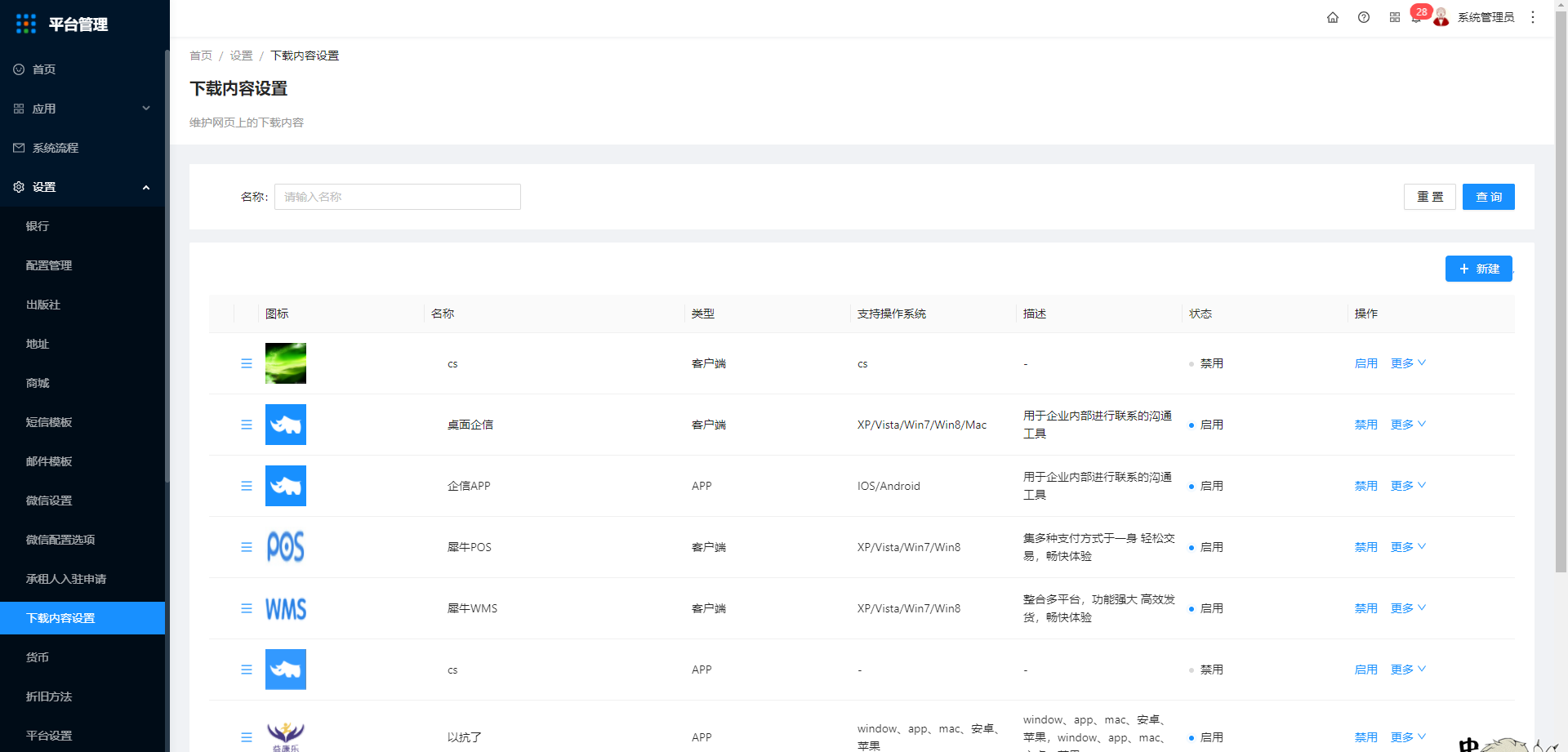 如何设置首页、下载和官网？ - 图3