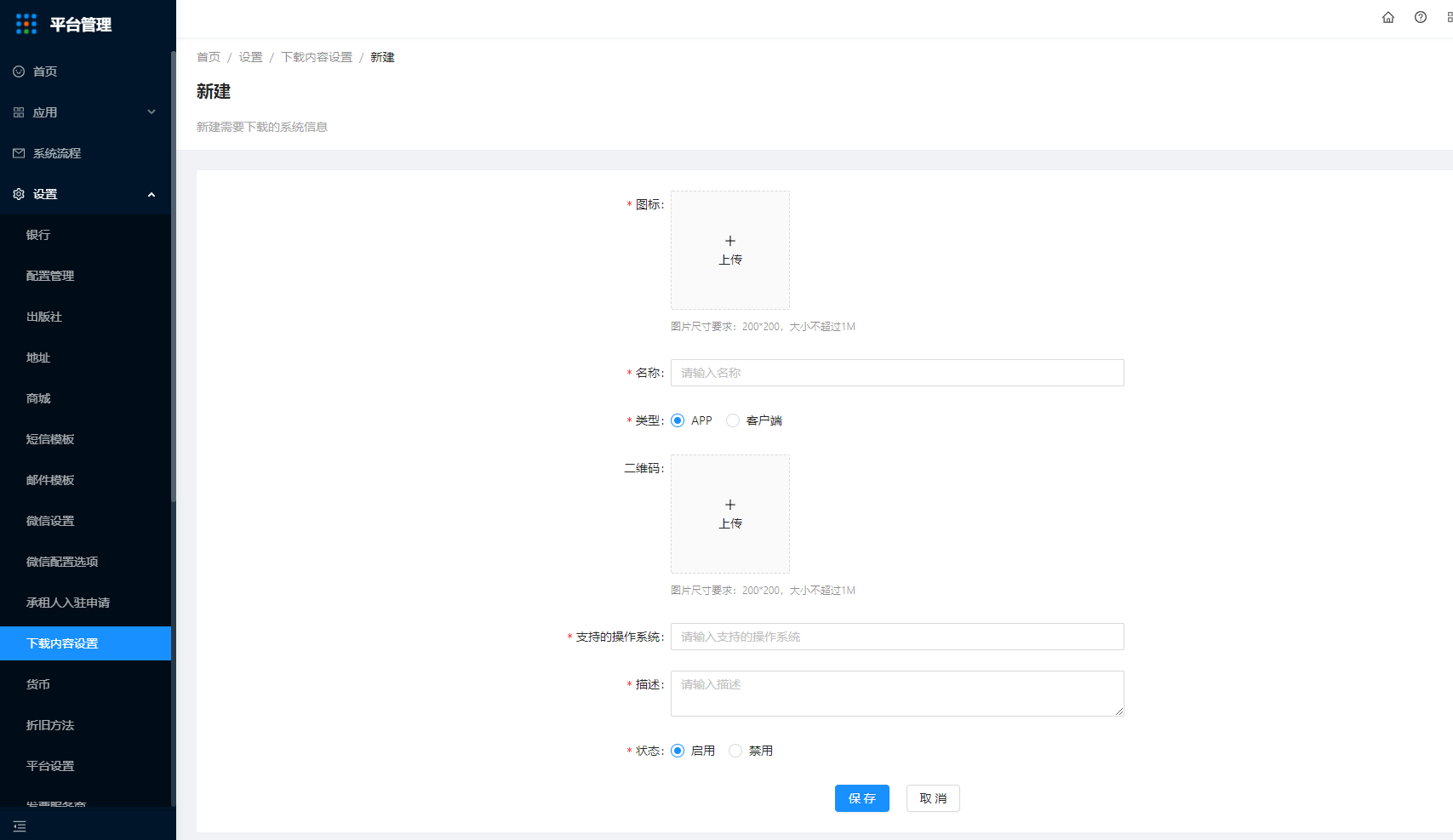 如何设置首页、下载和官网？ - 图4