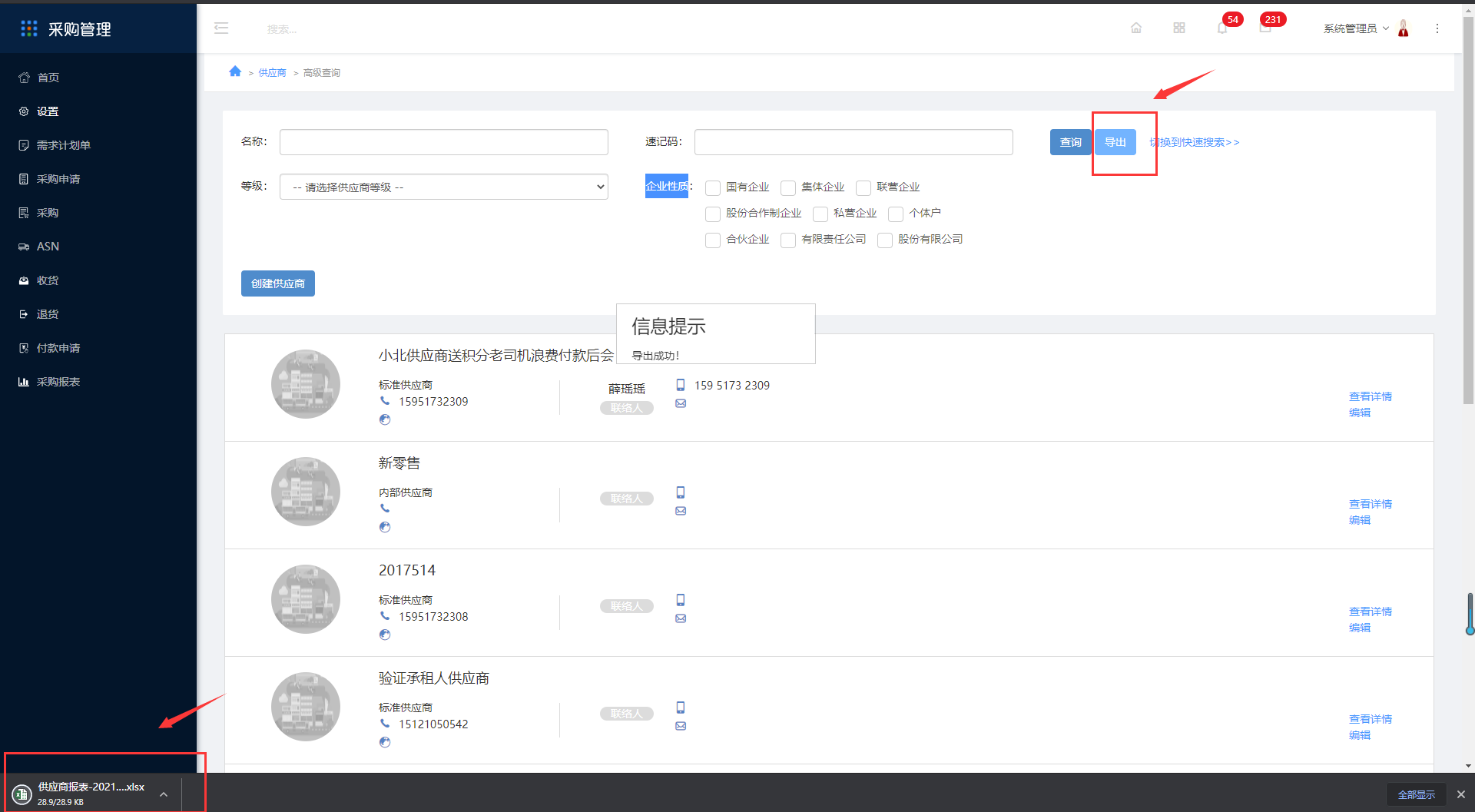 2.7供应商 - 图5