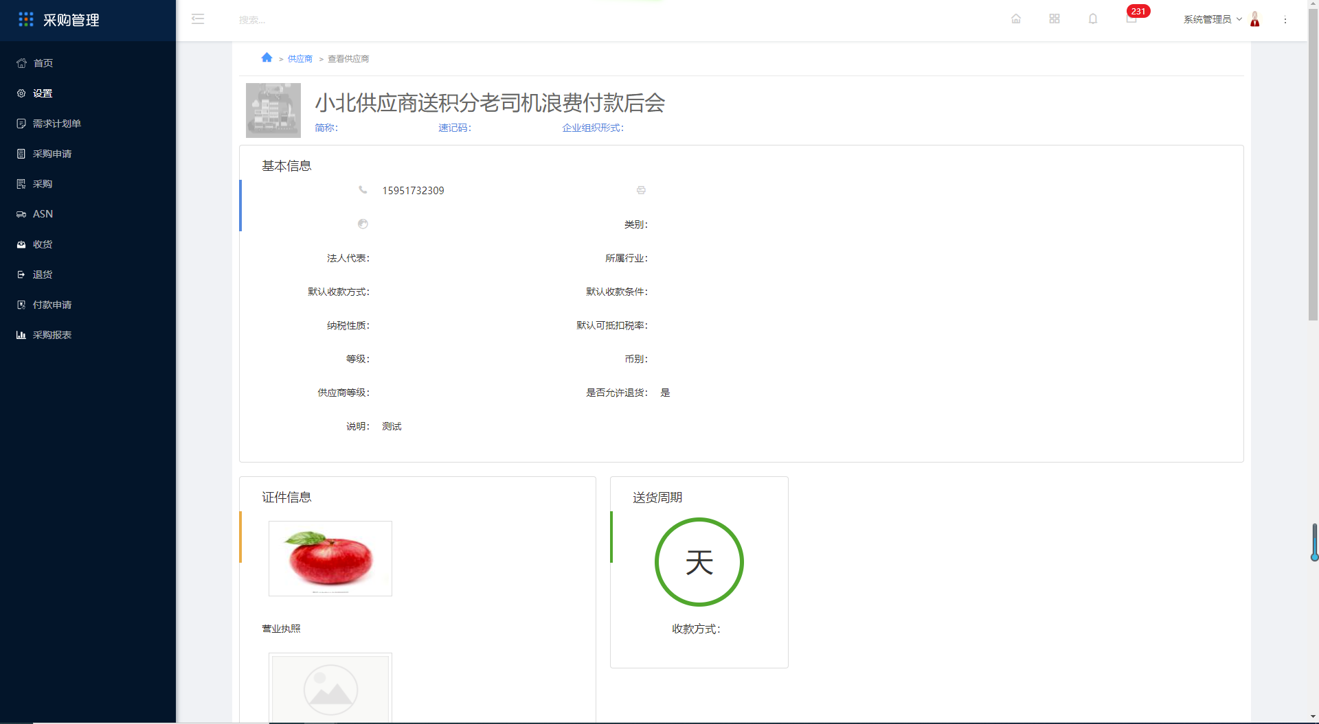 2.7供应商 - 图8
