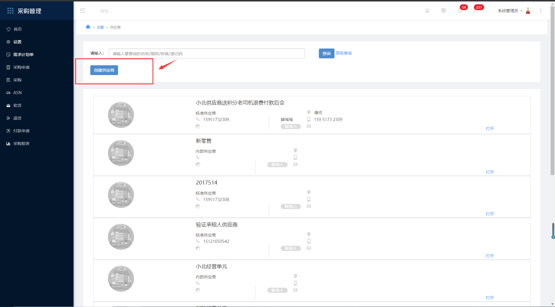 2.7供应商 - 图12