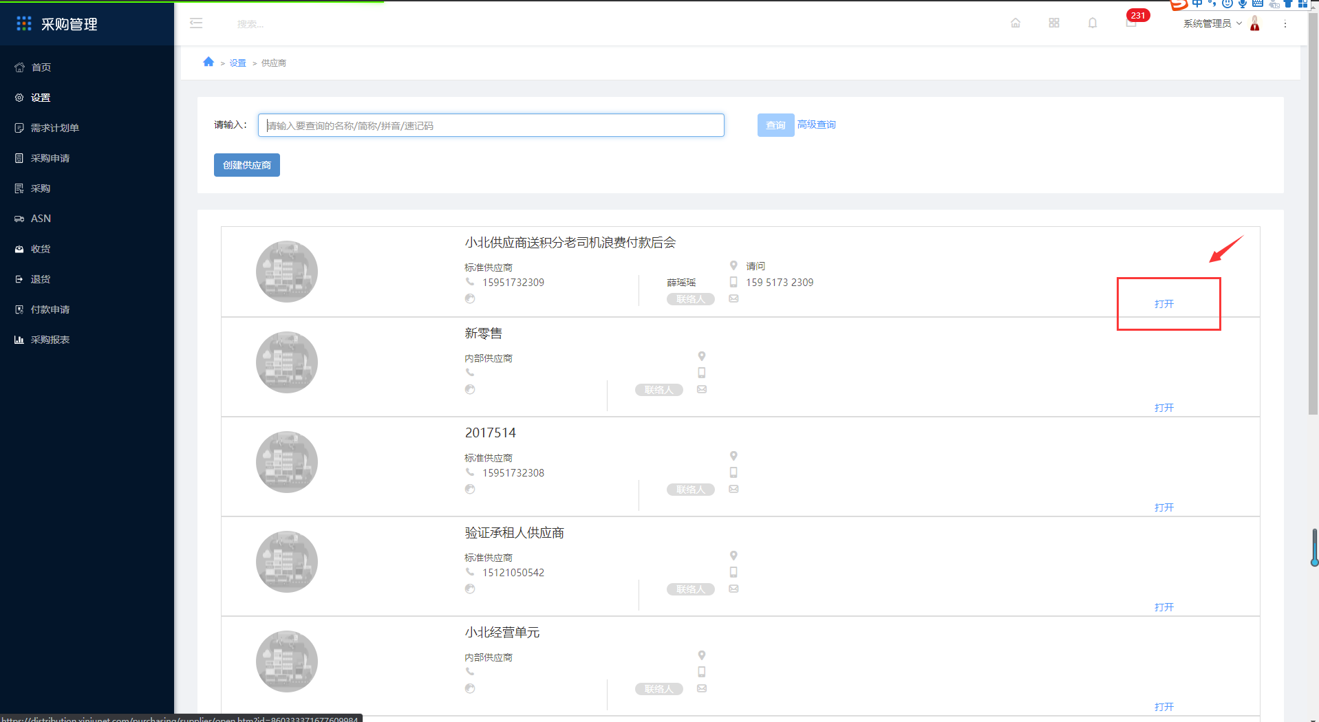 2.7供应商 - 图21