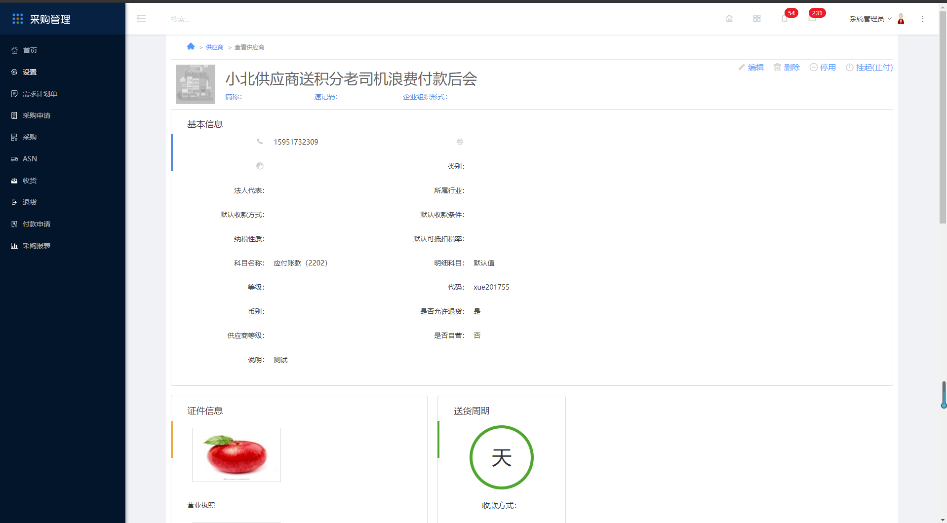 2.7供应商 - 图22