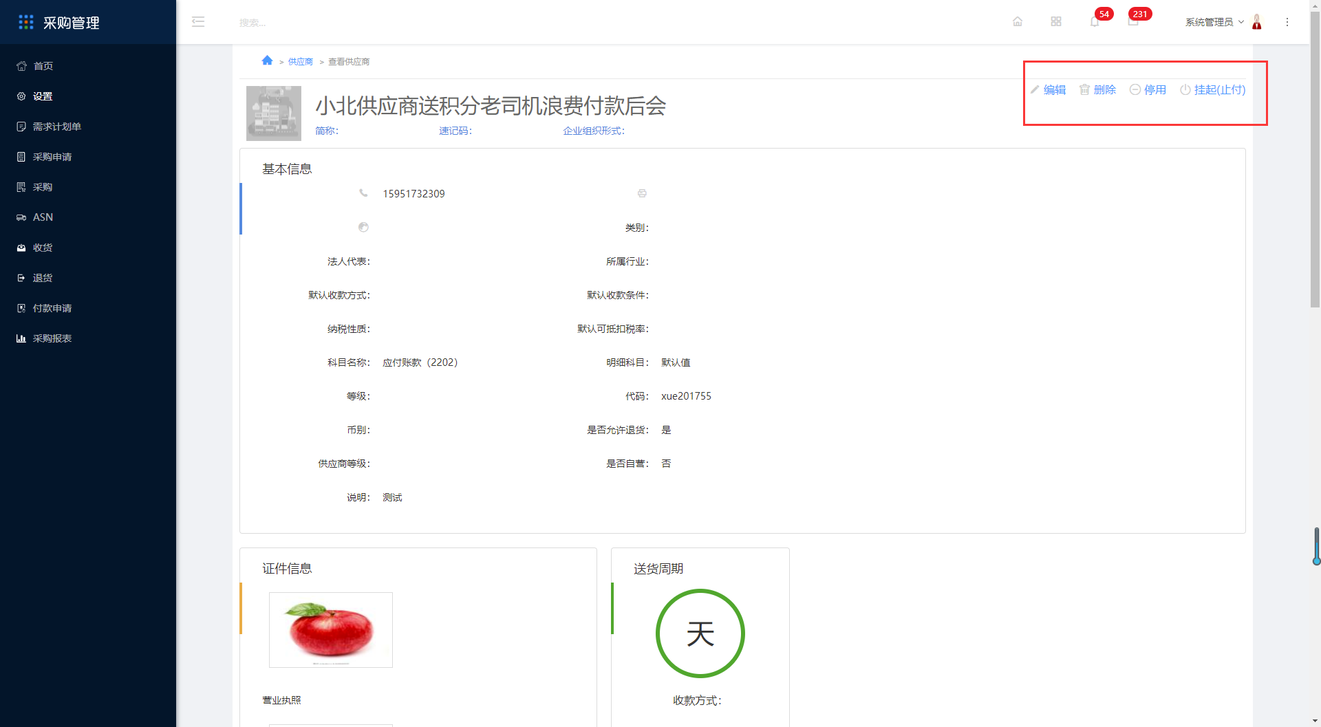 2.7供应商 - 图23