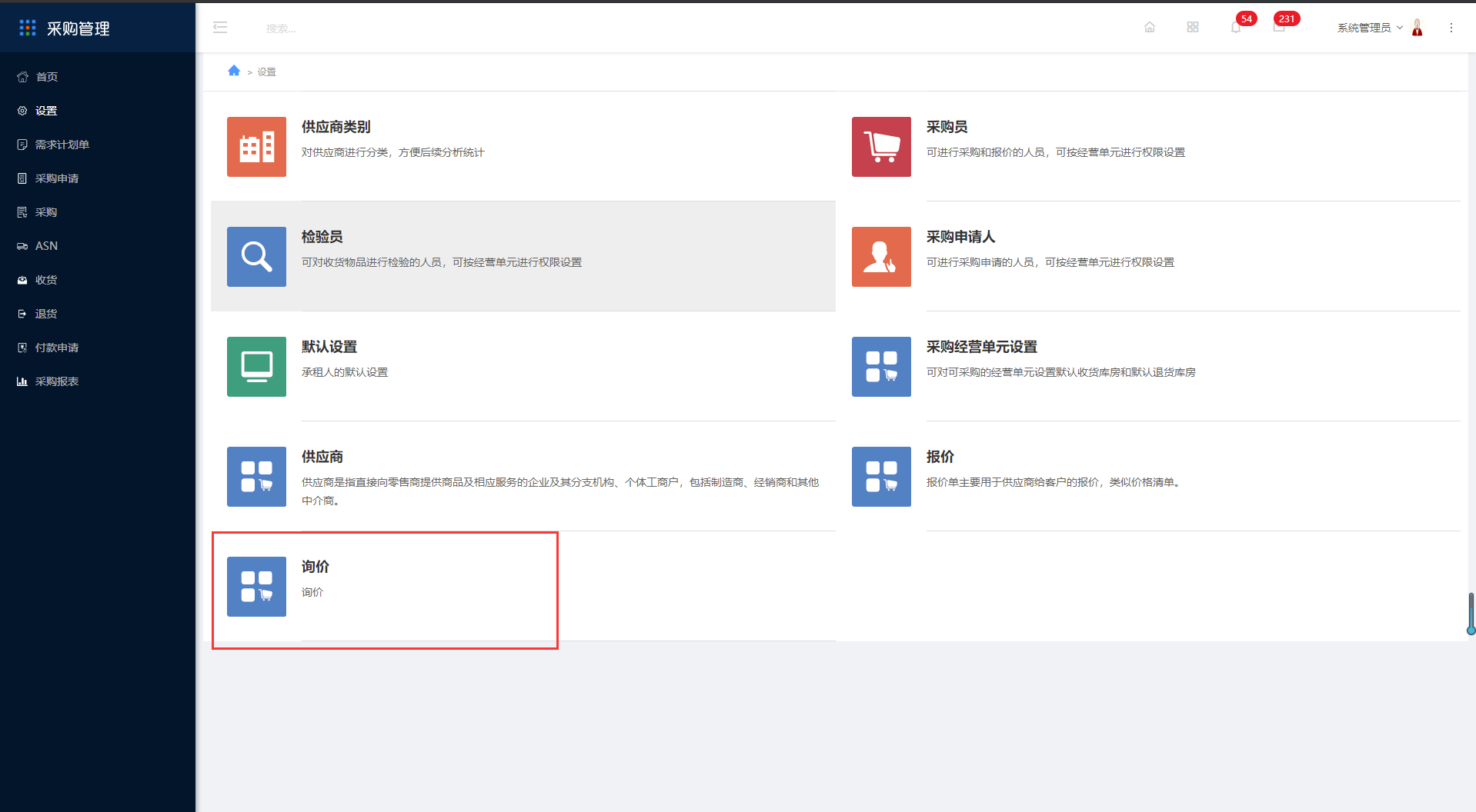 2.9询价 - 图1