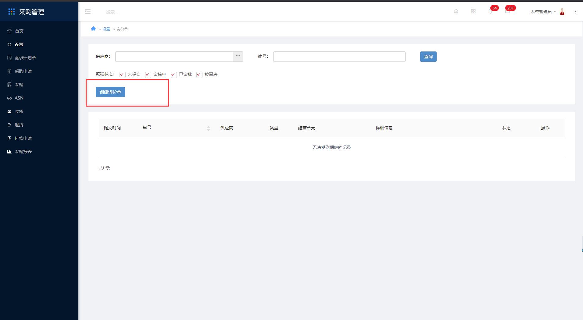 2.9询价 - 图3