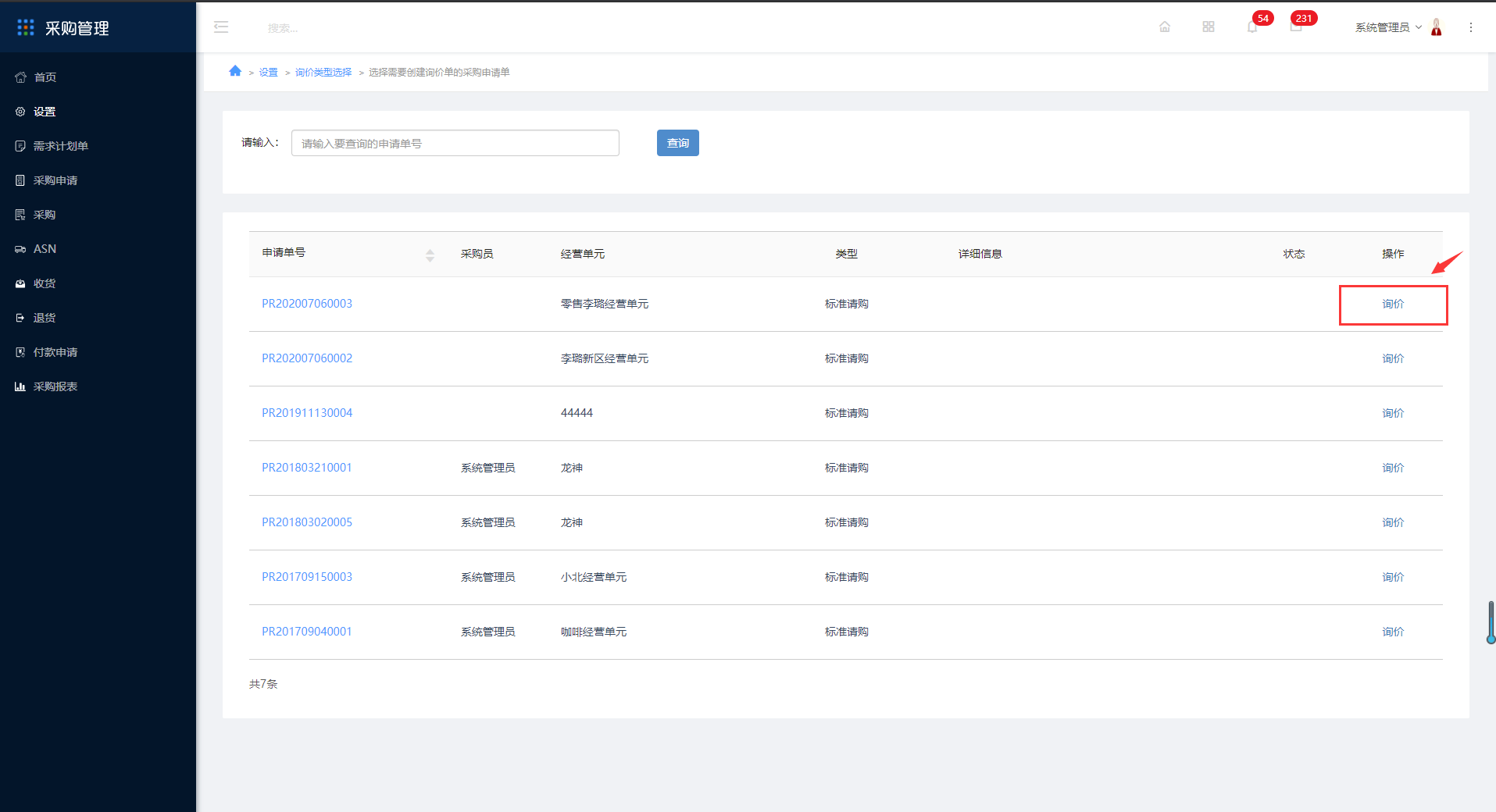 2.9询价 - 图8