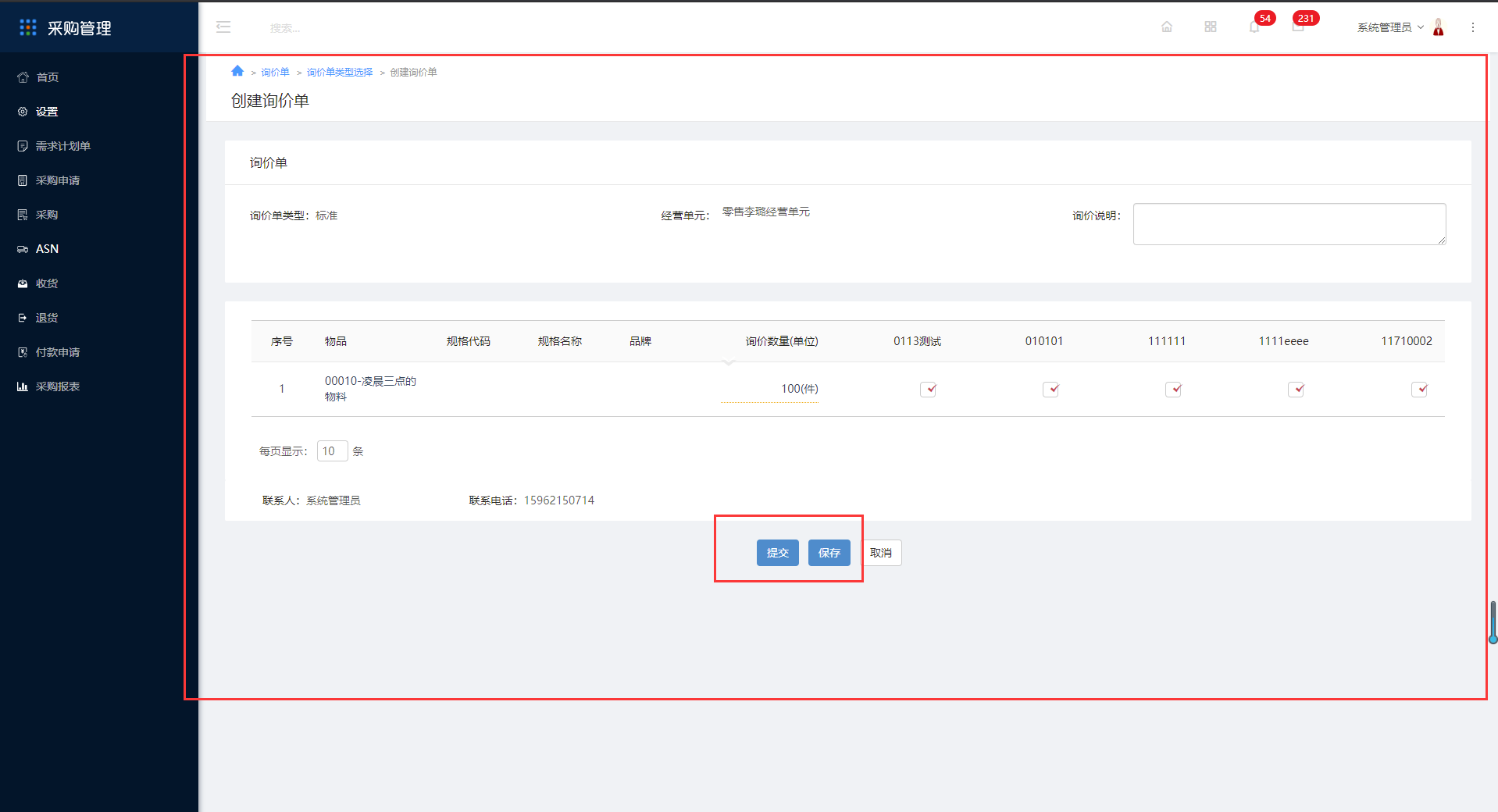 2.9询价 - 图10