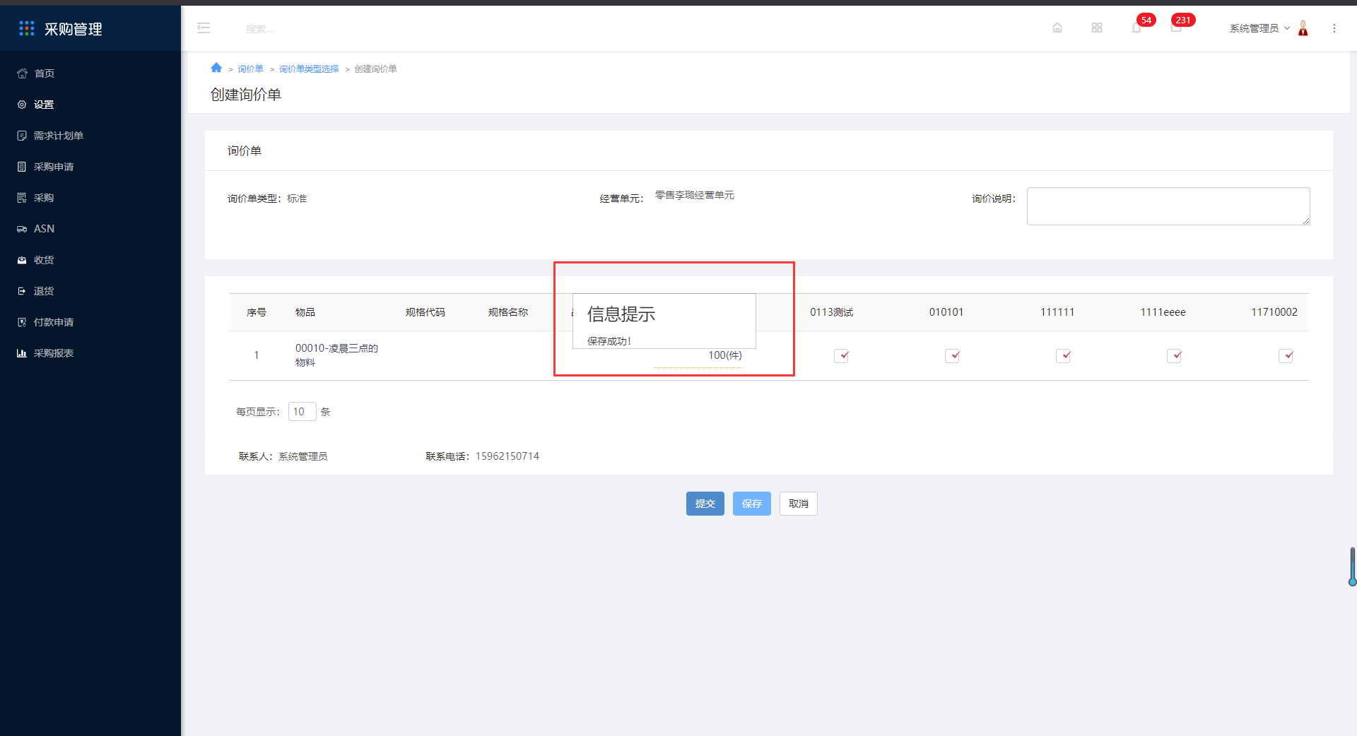 2.9询价 - 图11