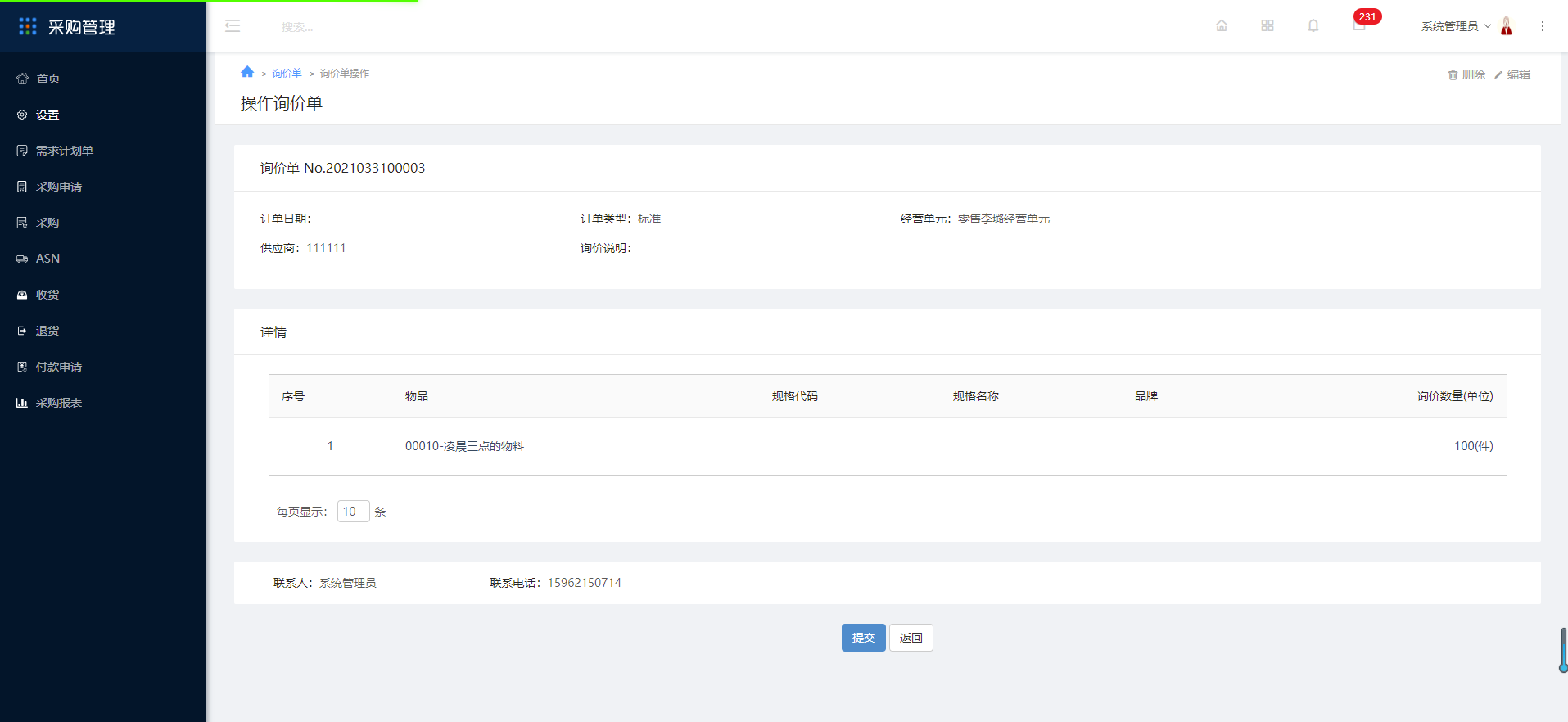 2.9询价 - 图13