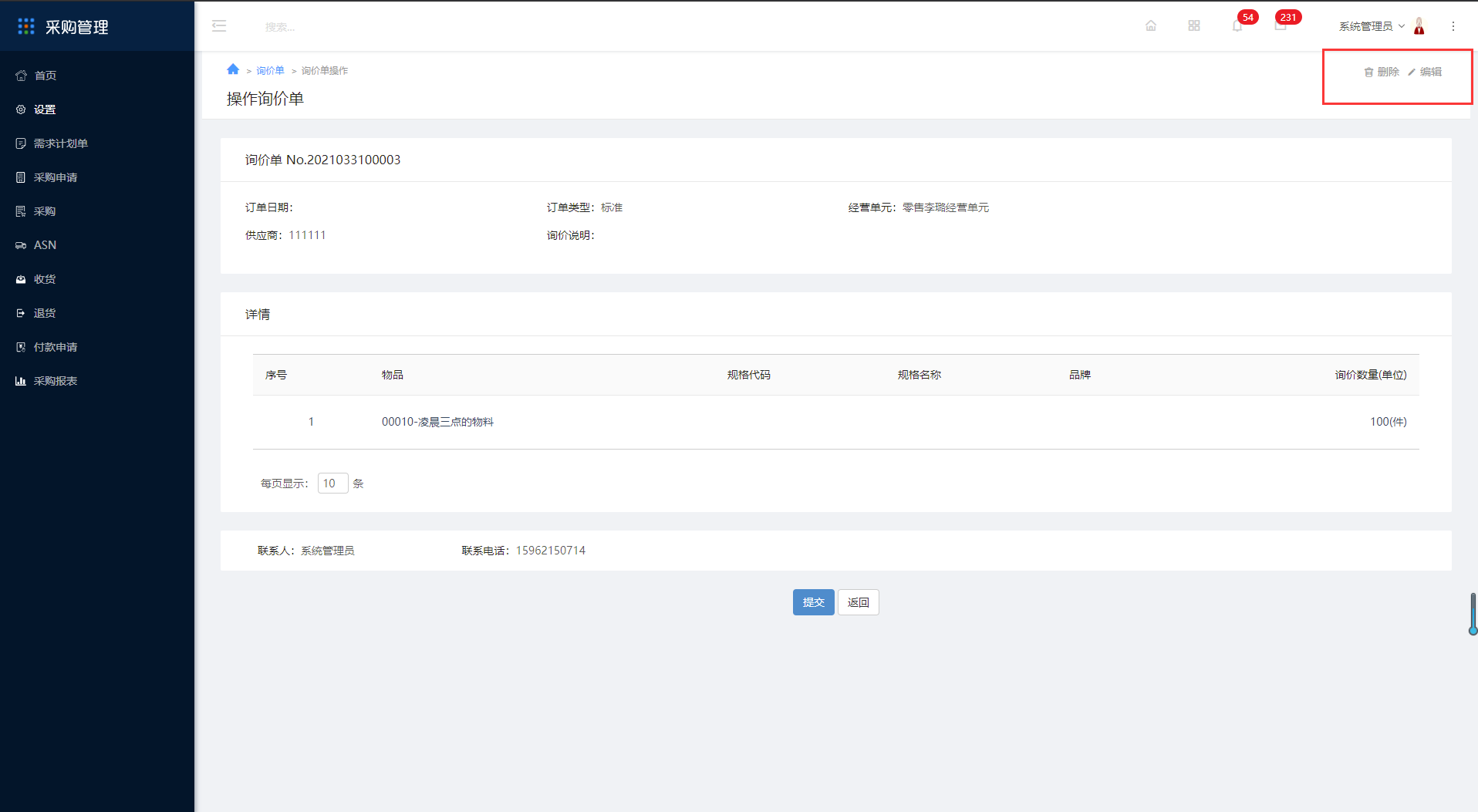 2.9询价 - 图14