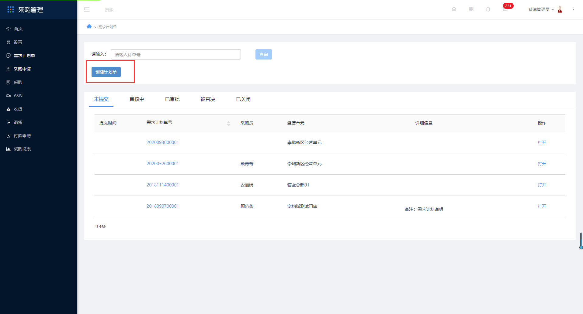 3.需求计划单 - 图2