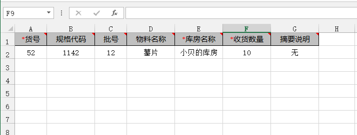 7.收货 - 图21