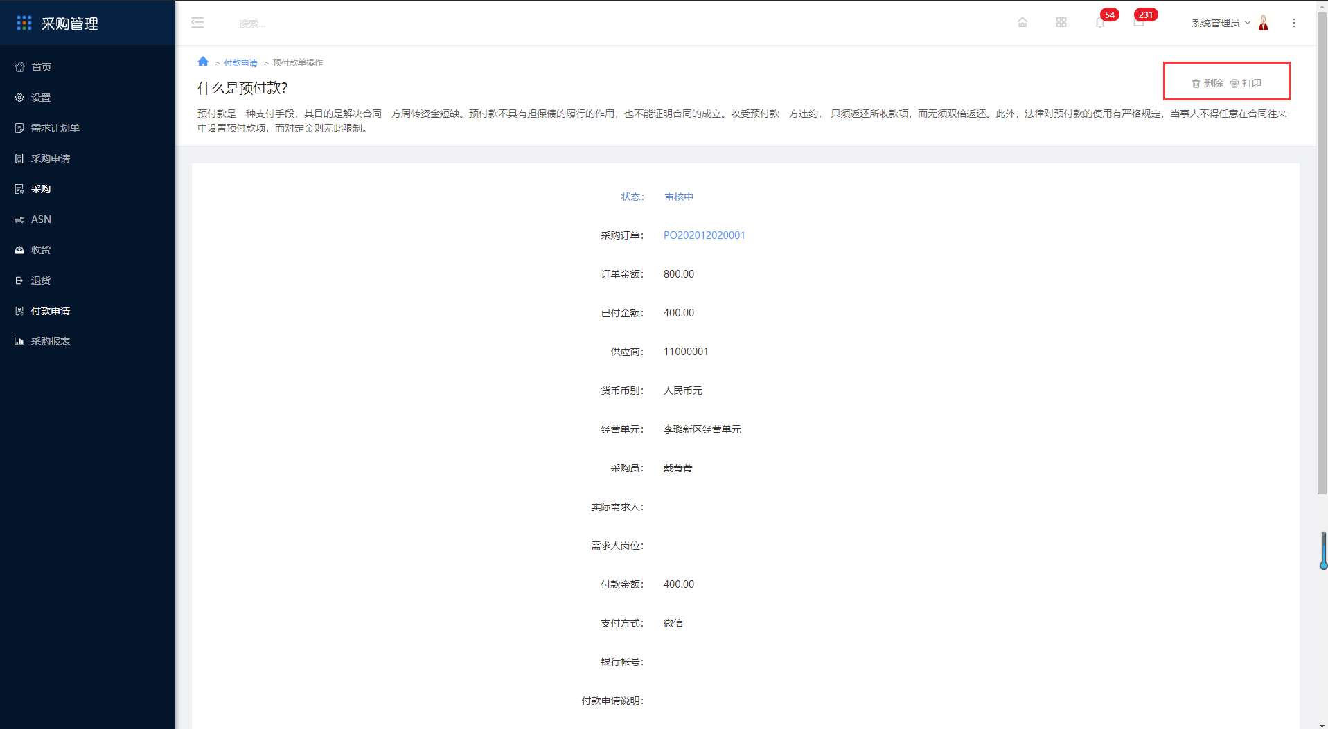 9.付款申请 - 图16