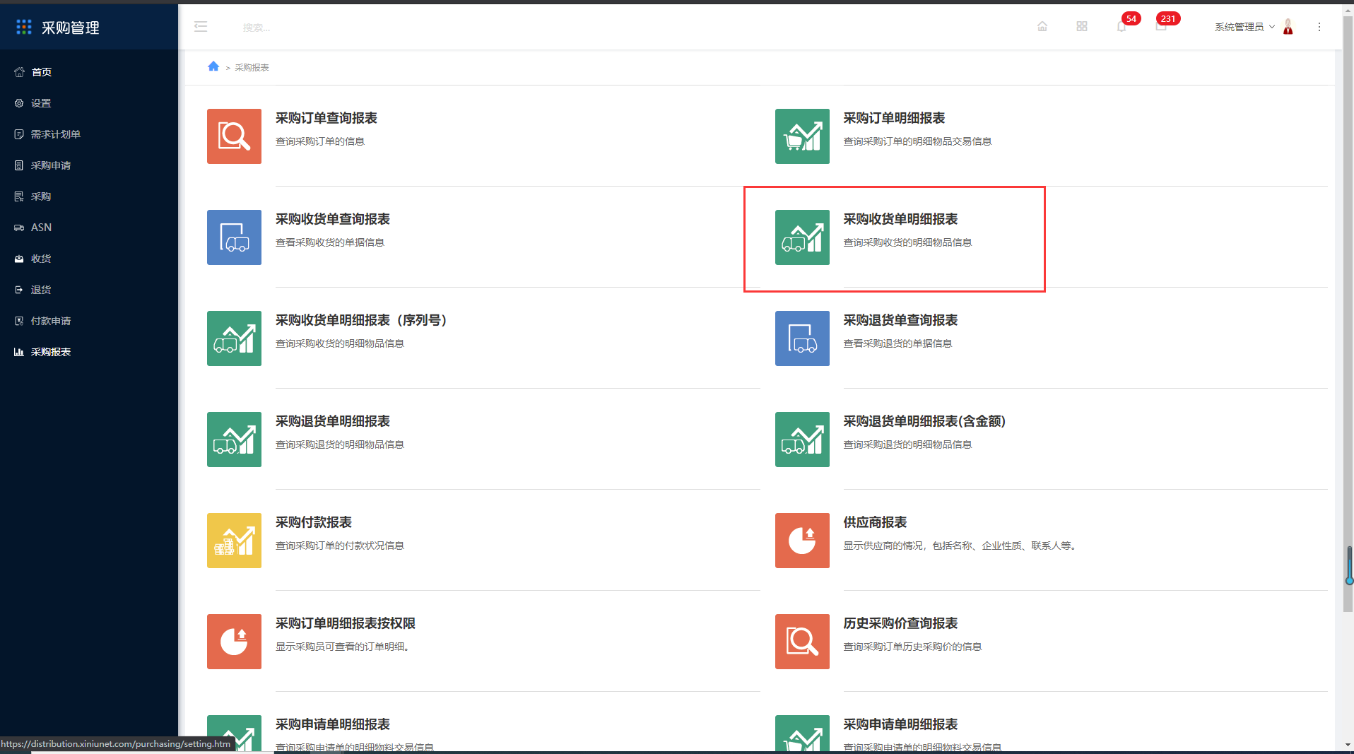 10.4采购收货单明细报表 - 图1