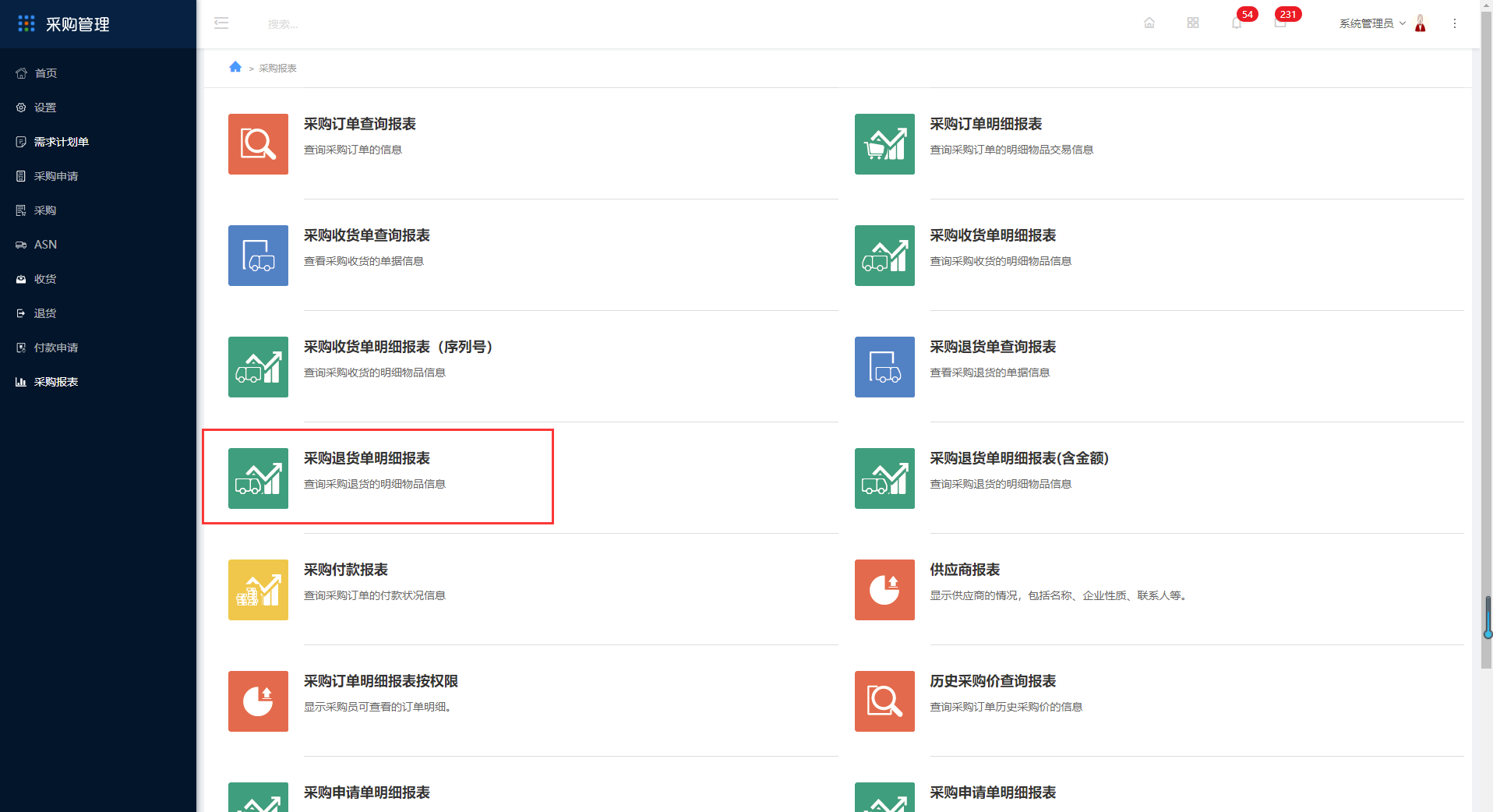 10.7采购退货单明细报表 - 图1
