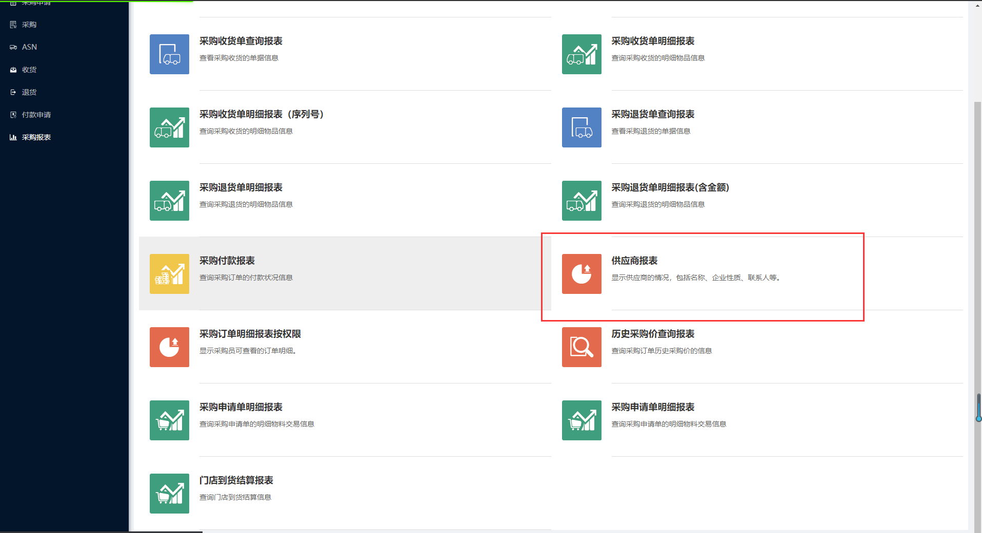 10.10供应商报表 - 图1