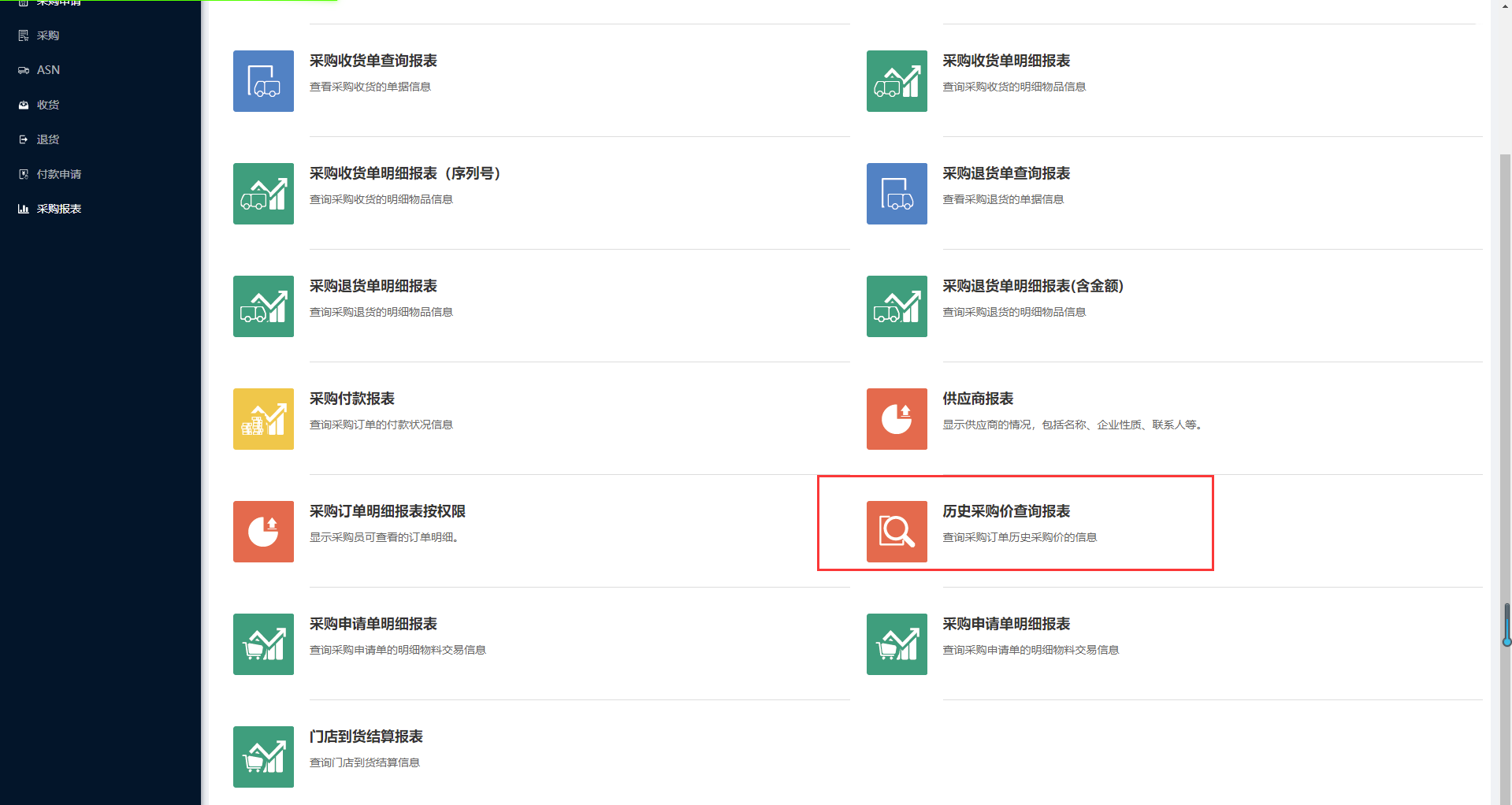 10.12历史采购价查询报表 - 图1