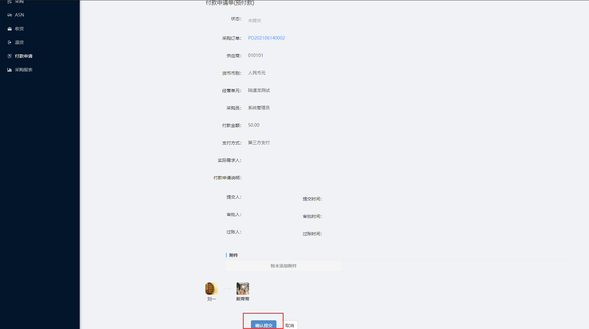 9.付款申请 - 图6