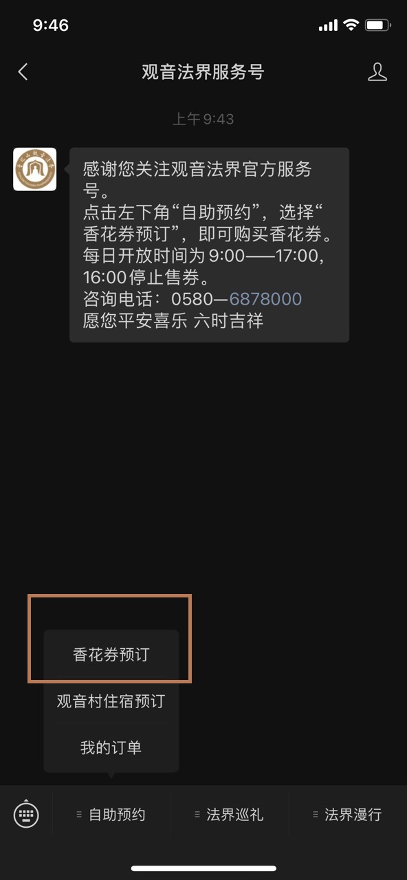 香花券购买 - 图2