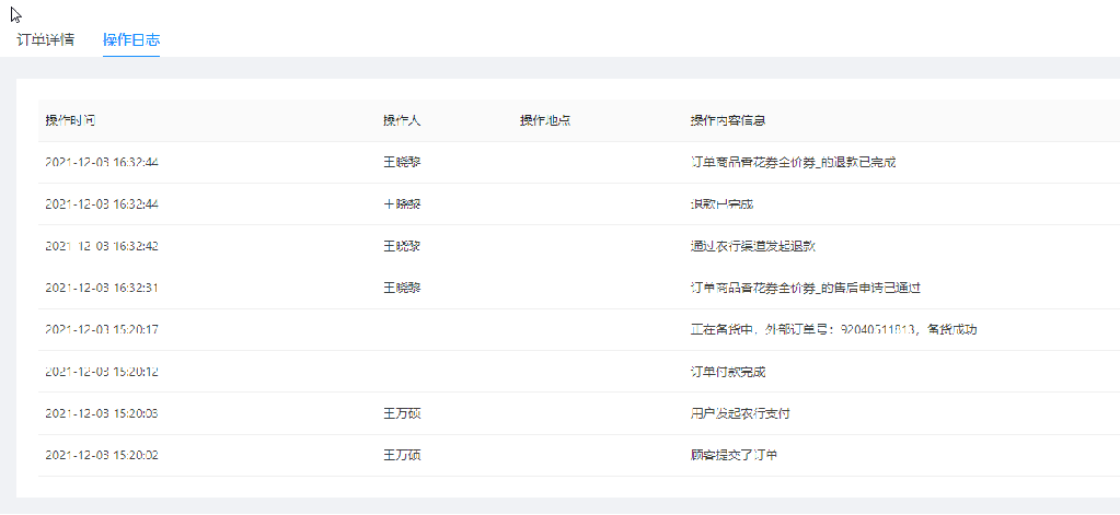 香花券订单日志查询 - 图1