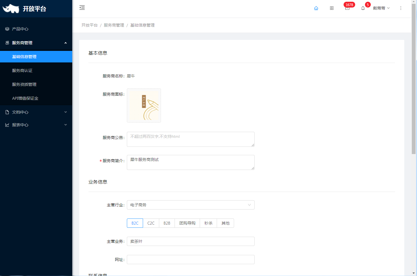 3.1 基础信息管理 - 图1