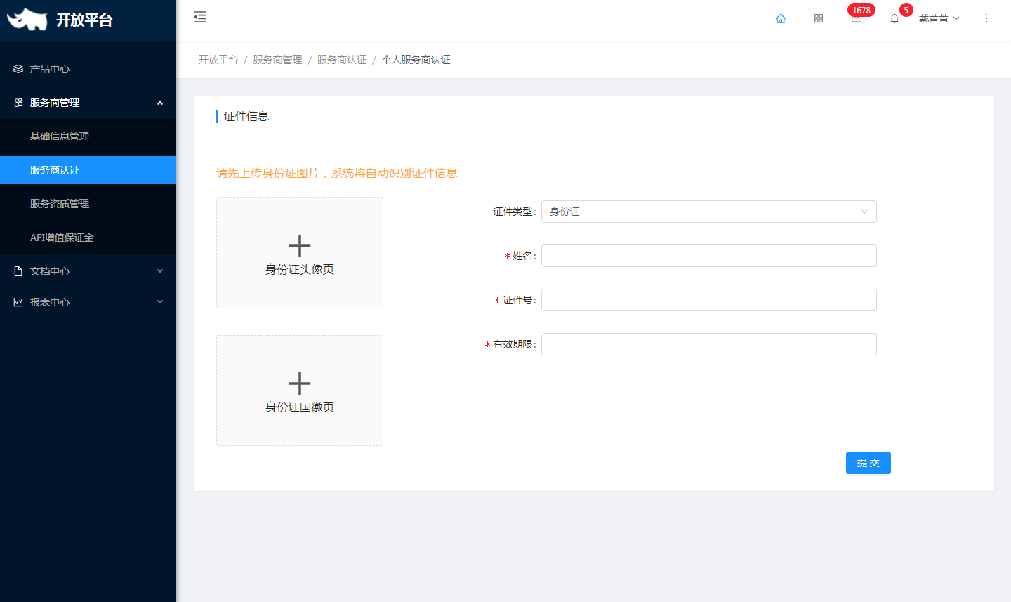 3.2 服务商认证 - 图3