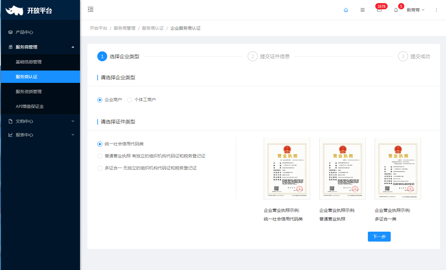 3.2 服务商认证 - 图6
