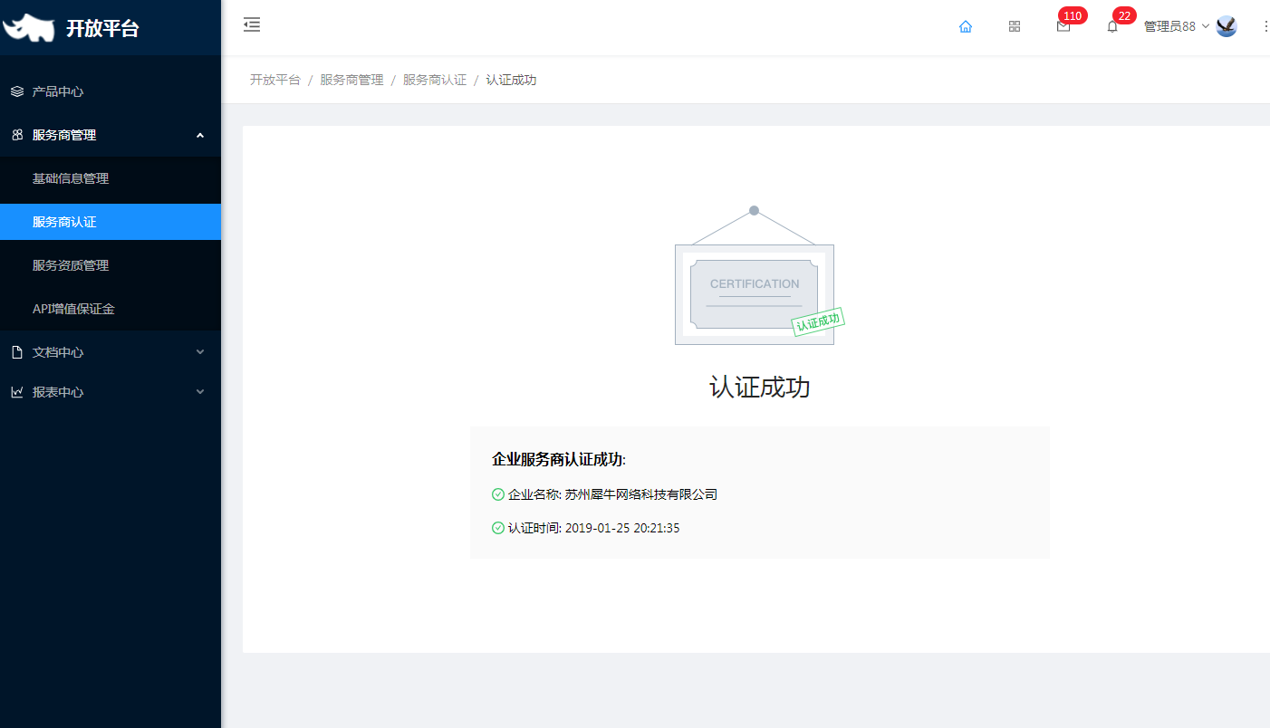 3.2 服务商认证 - 图10
