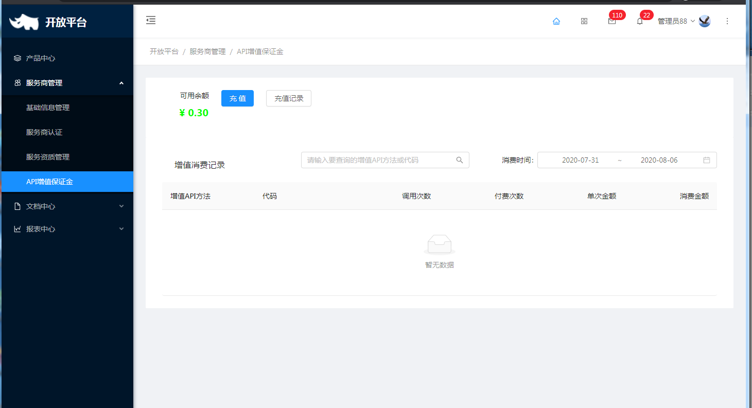 3.4 API增值保证金 - 图1