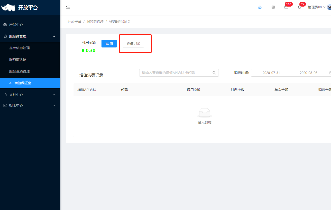3.4 API增值保证金 - 图3