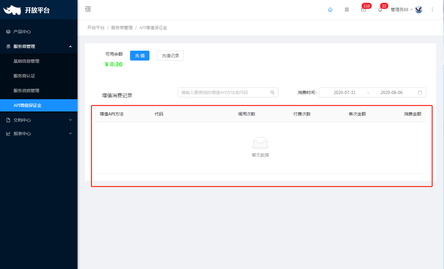 3.4 API增值保证金 - 图5