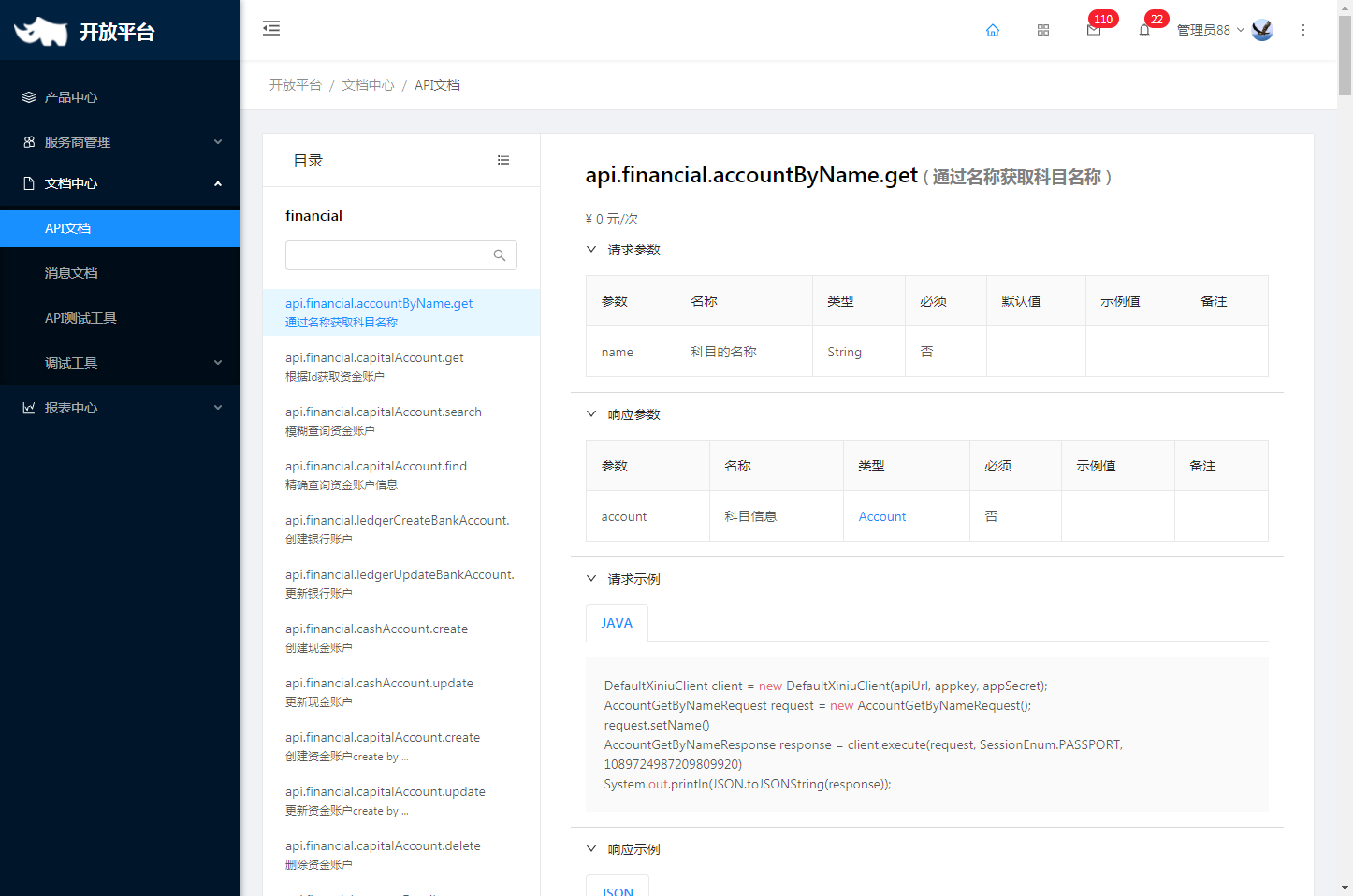 4.1 API文档 - 图2