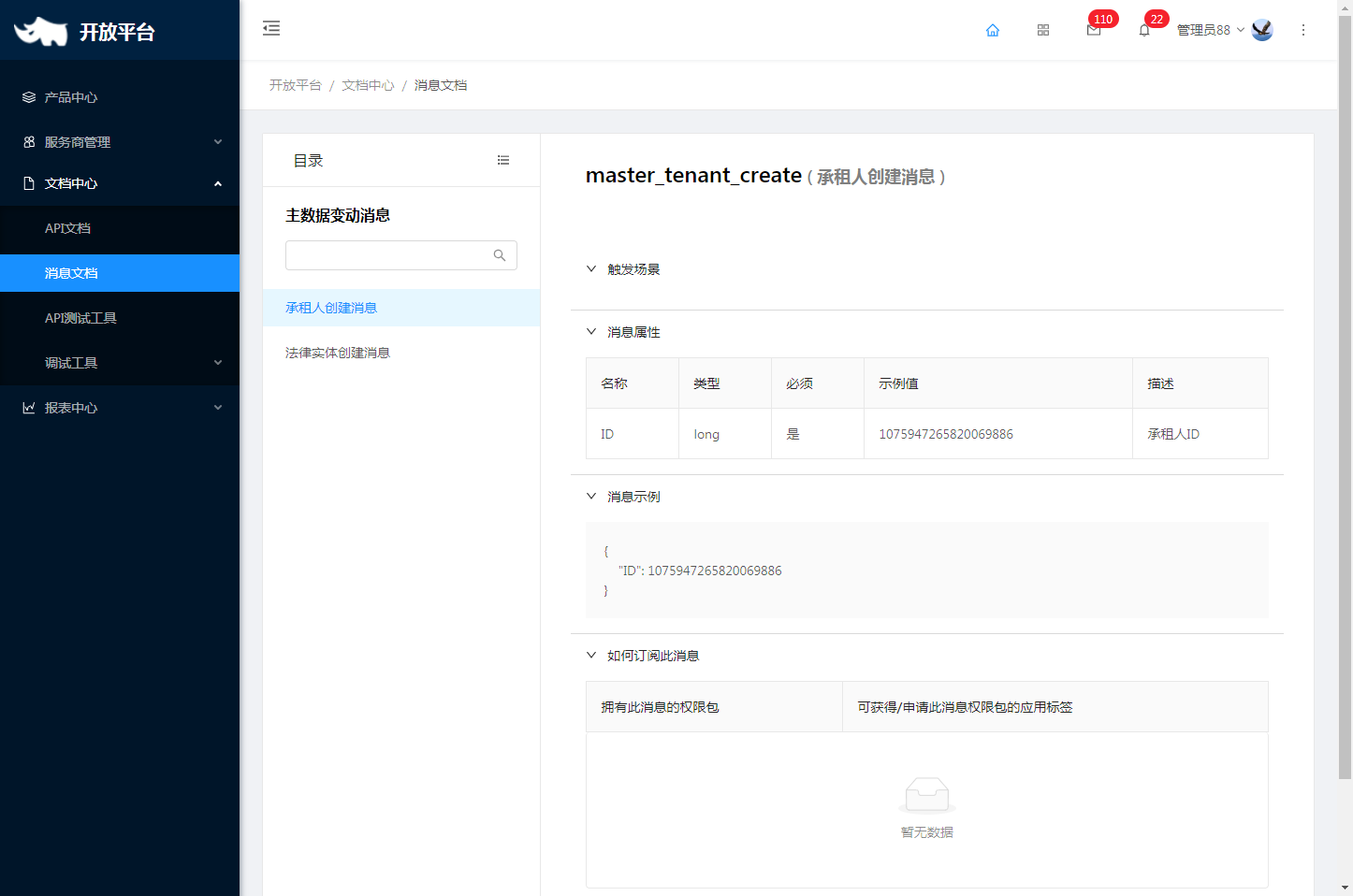 4.2 消息文档 - 图2