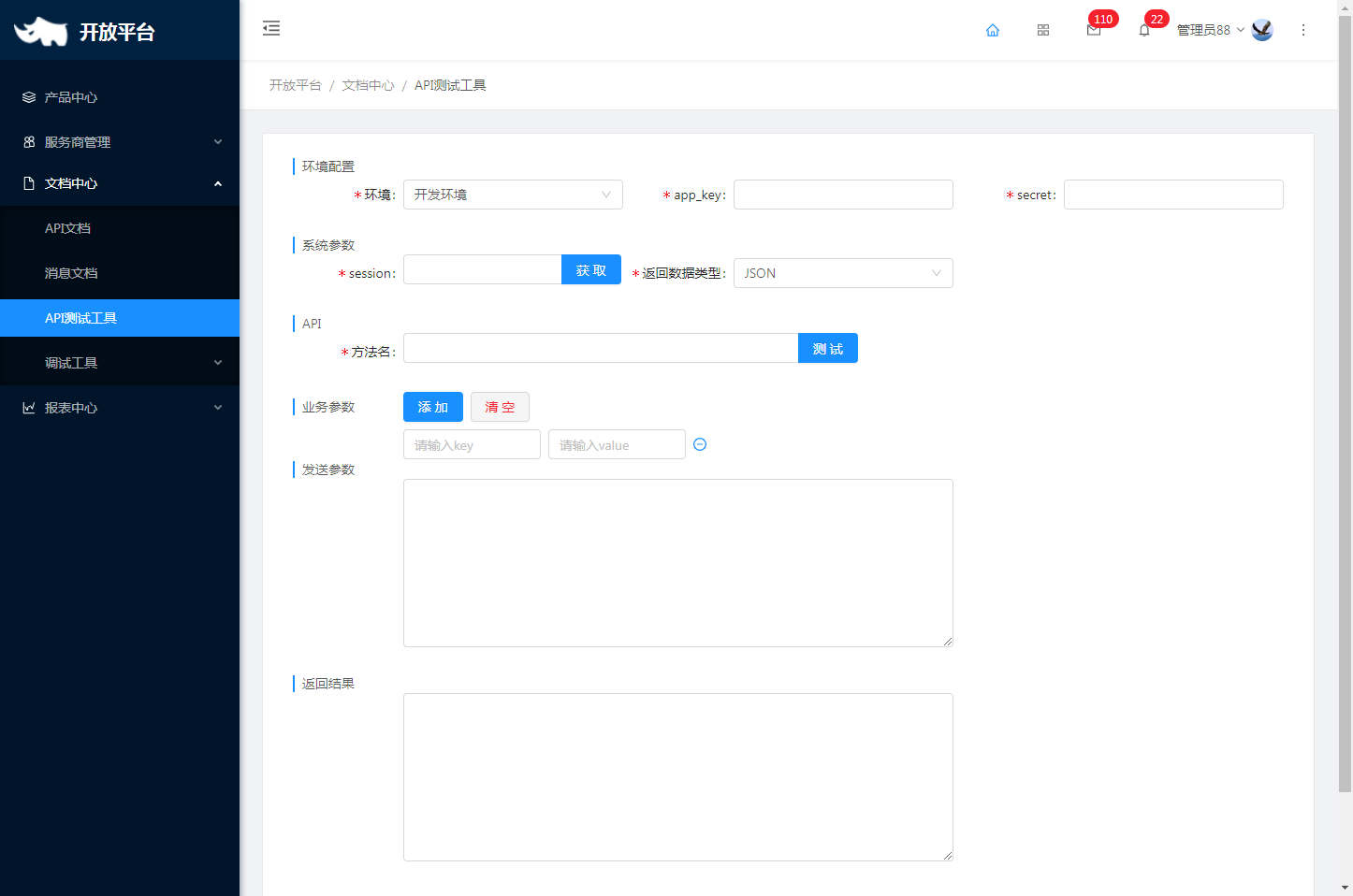 4.3 API测试工具 - 图1