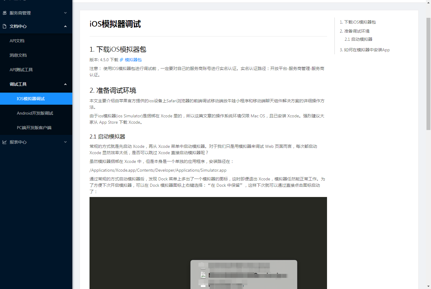 4.4.1 模拟器调试 - 图1