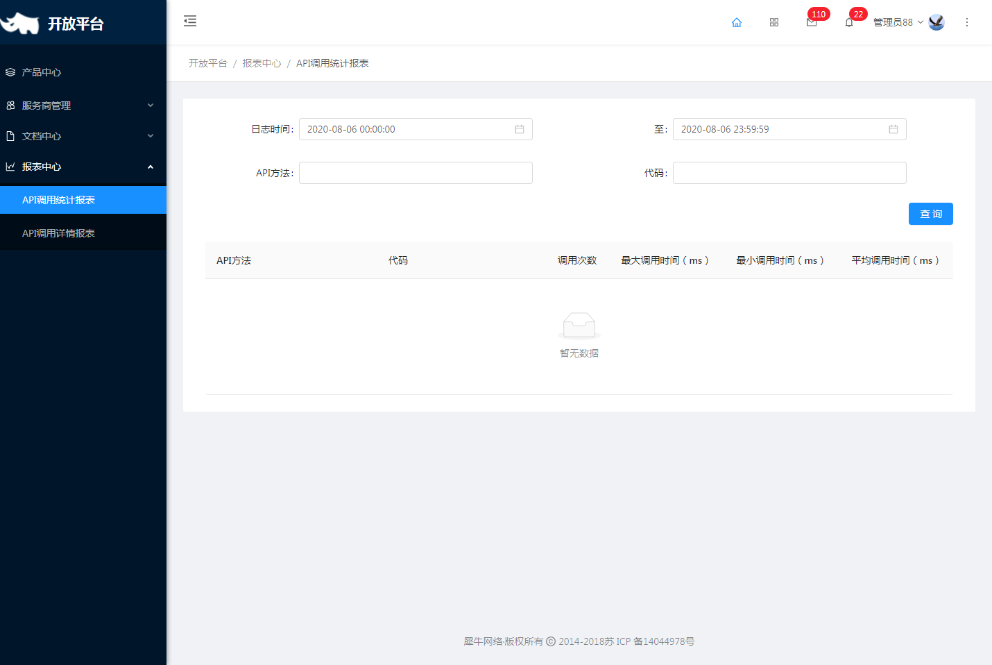 5.1 API调用统计报表 - 图1