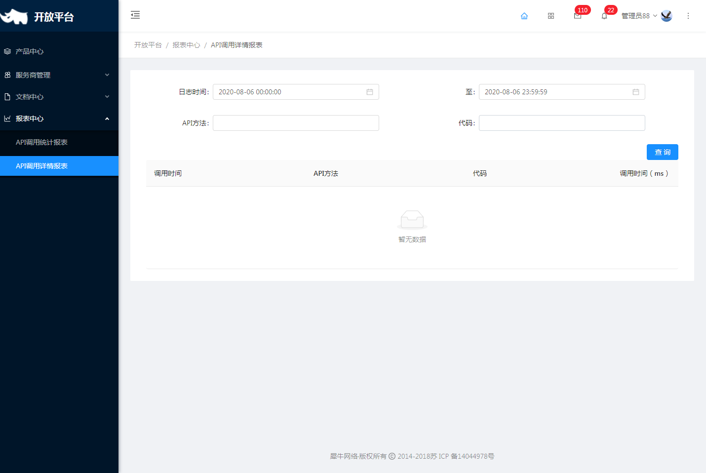 5.2 API调用详情报表 - 图1