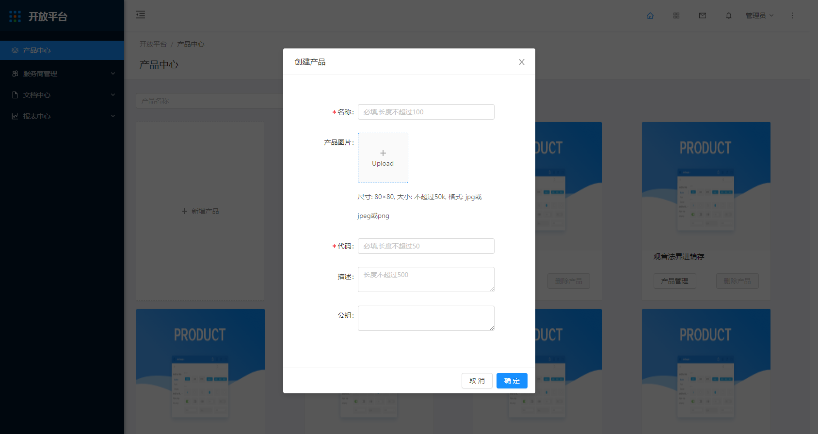 2.1 添加产品 - 图2
