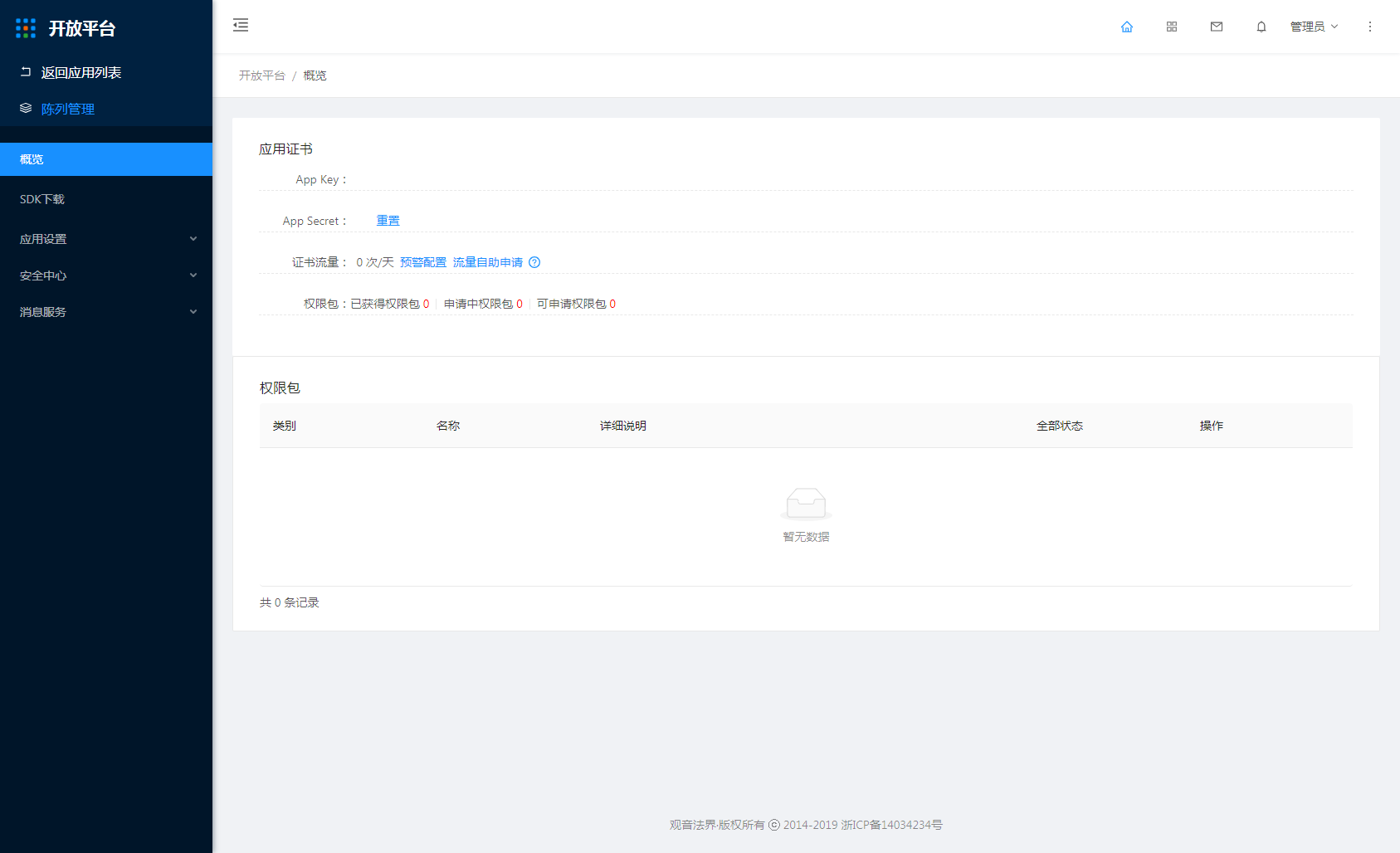 2.4.2 应用管理 - 图2