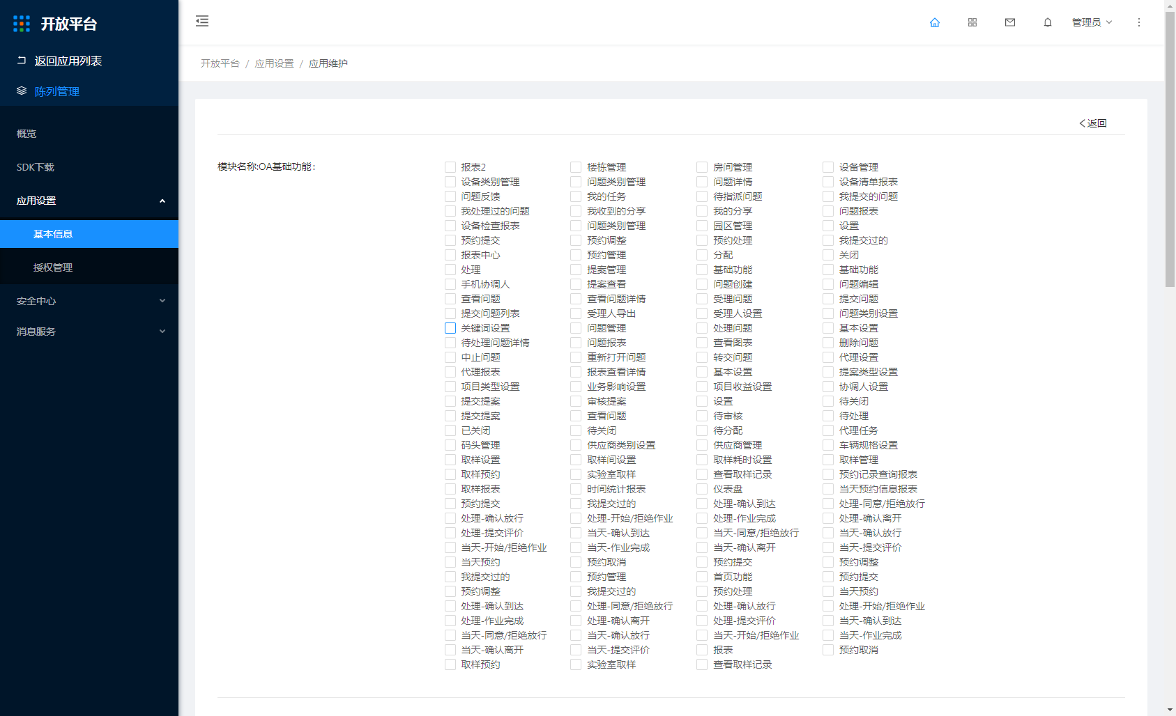 2.4.2 应用管理 - 图6