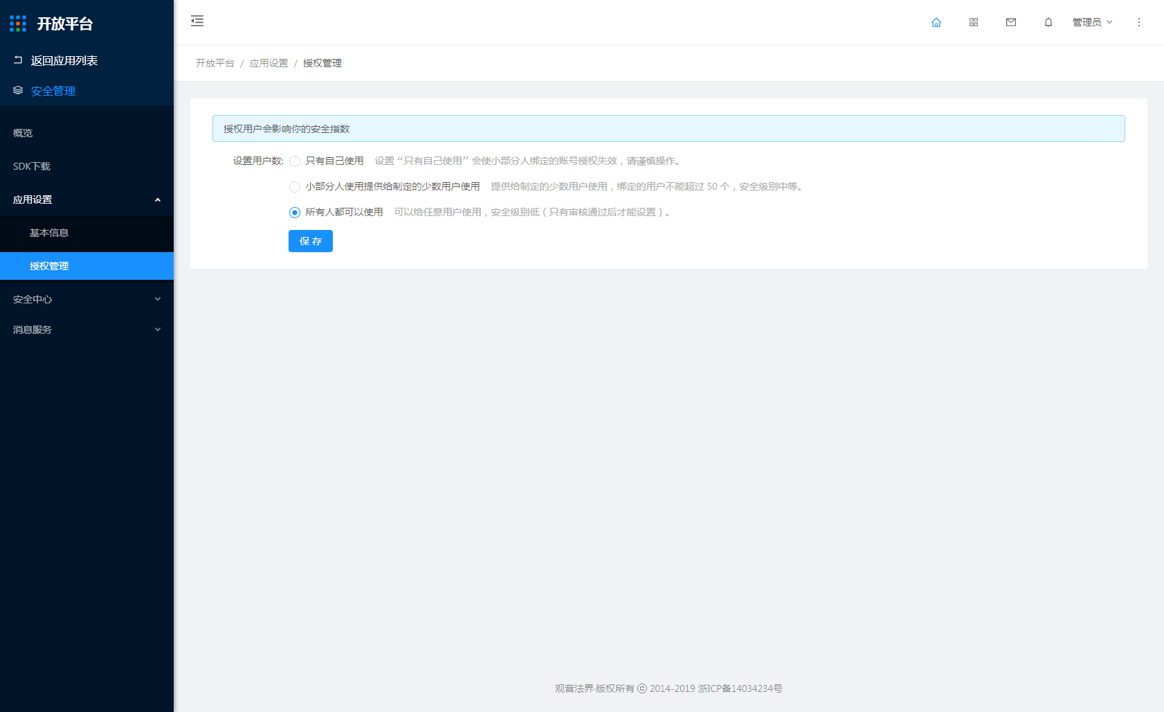 2.4.2 应用管理 - 图7