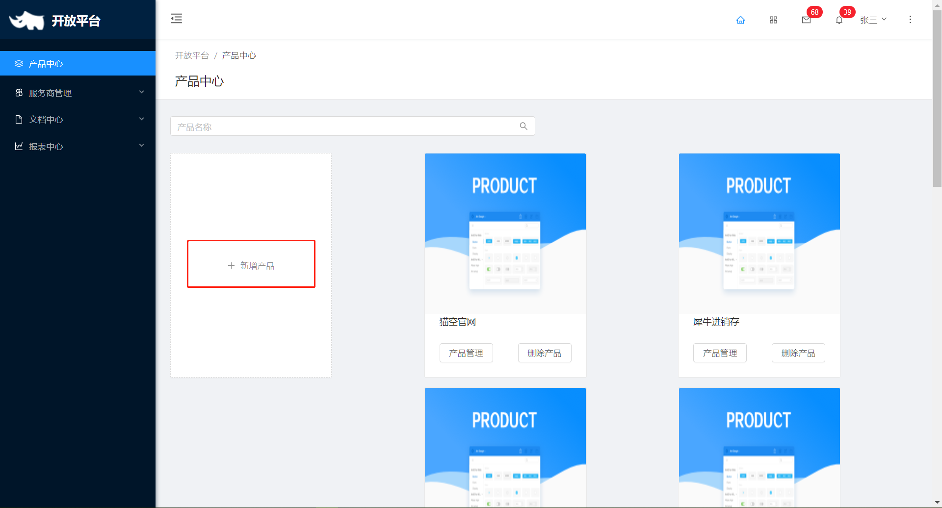 2.1 添加产品 - 图1