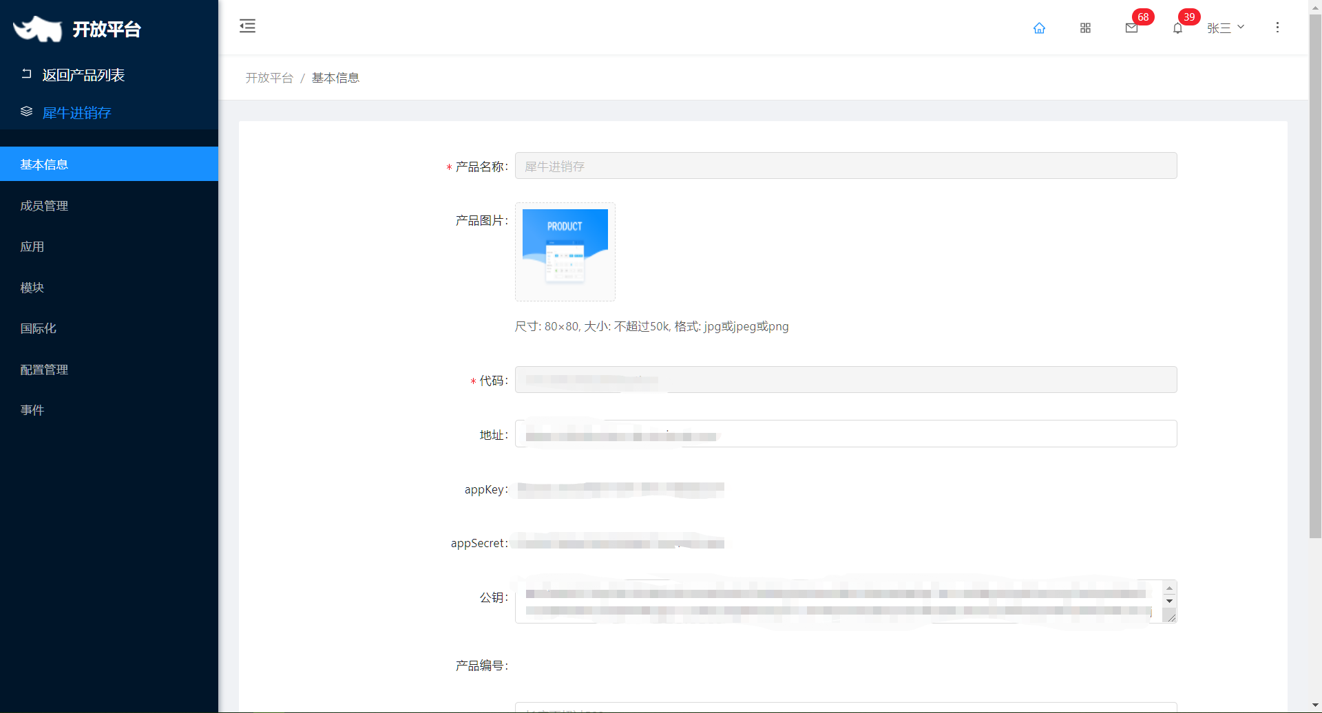 2.2 基本信息 - 图2
