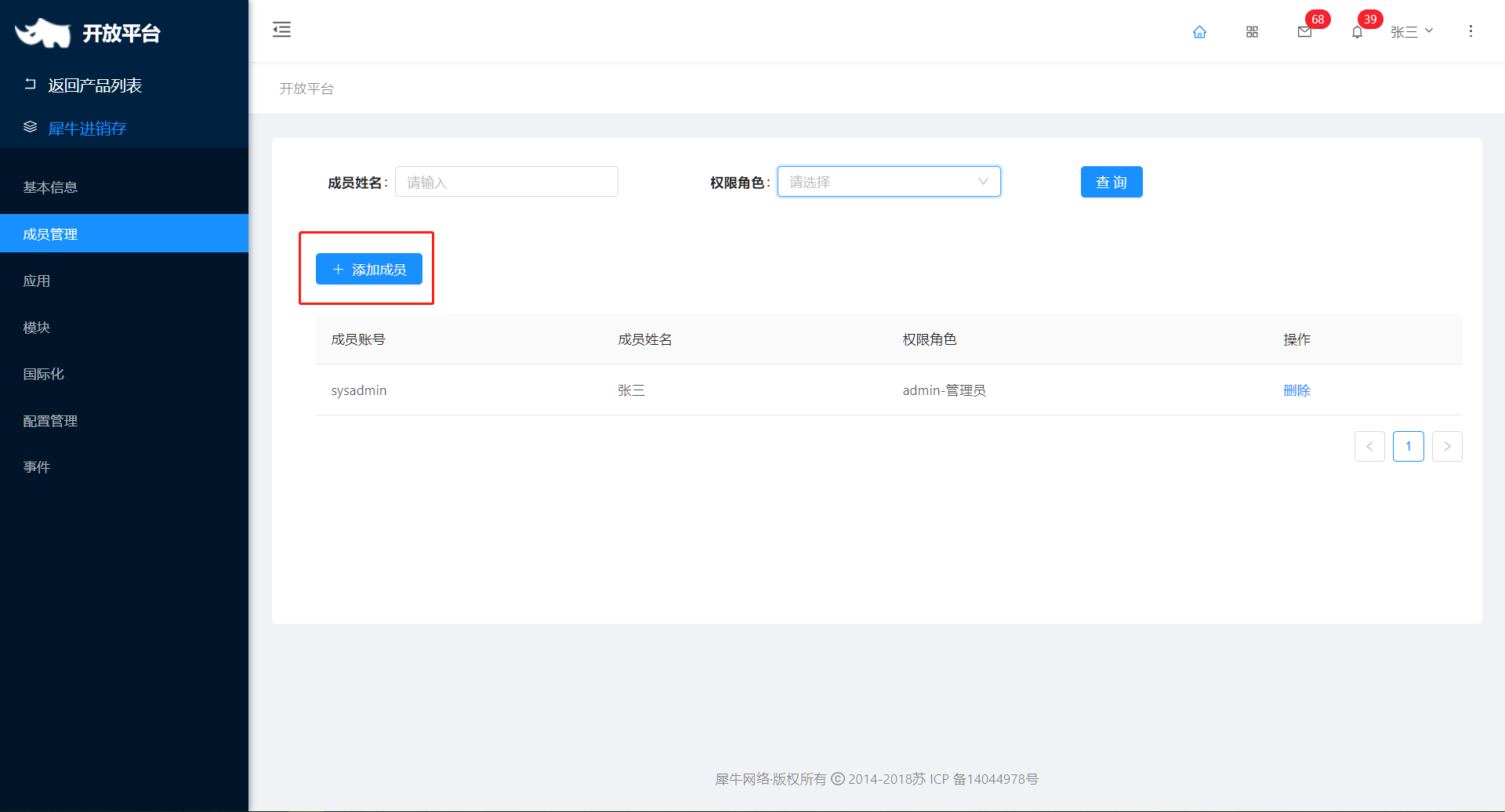 2.3 成员管理 - 图1
