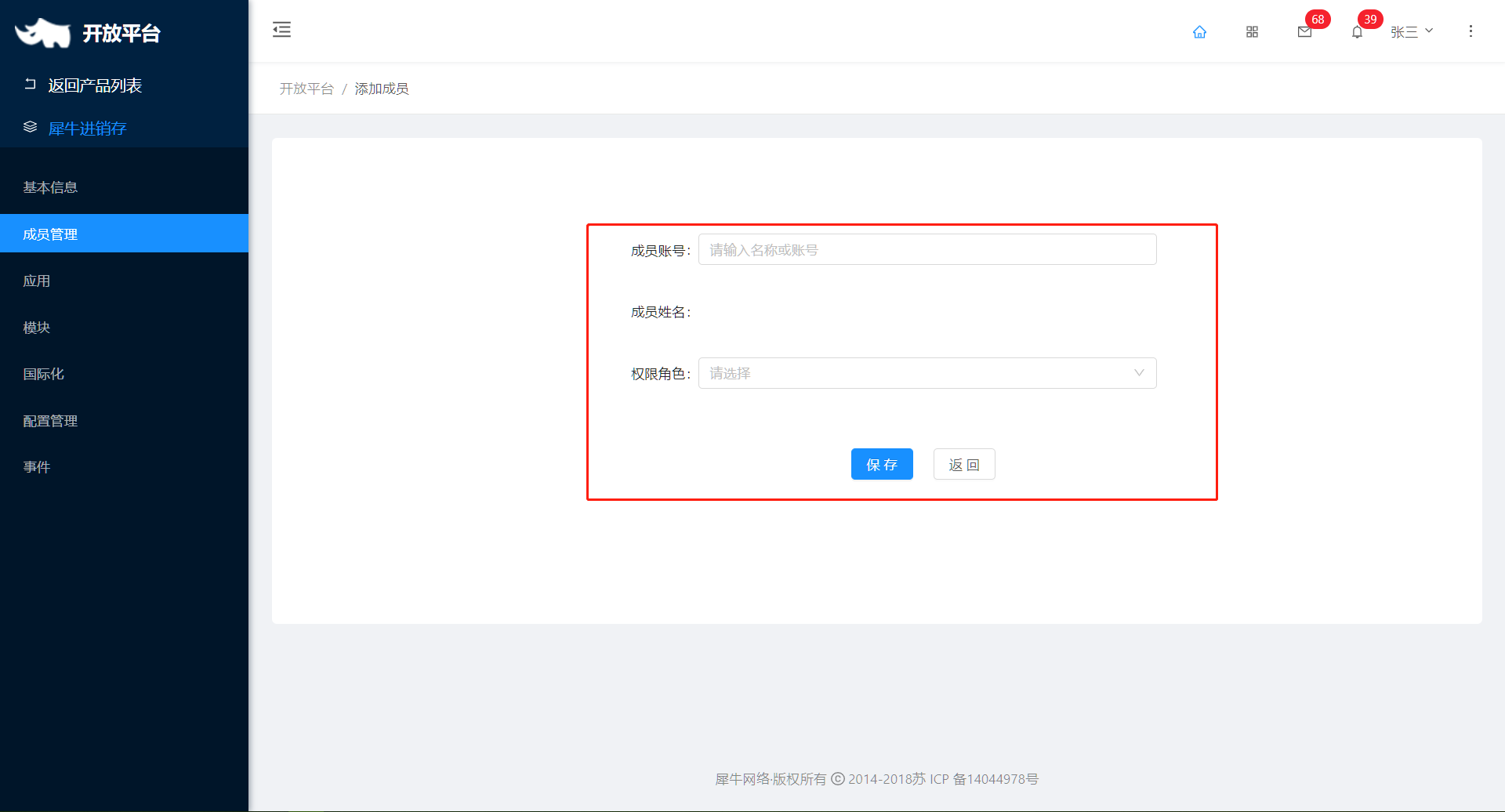 2.3 成员管理 - 图2