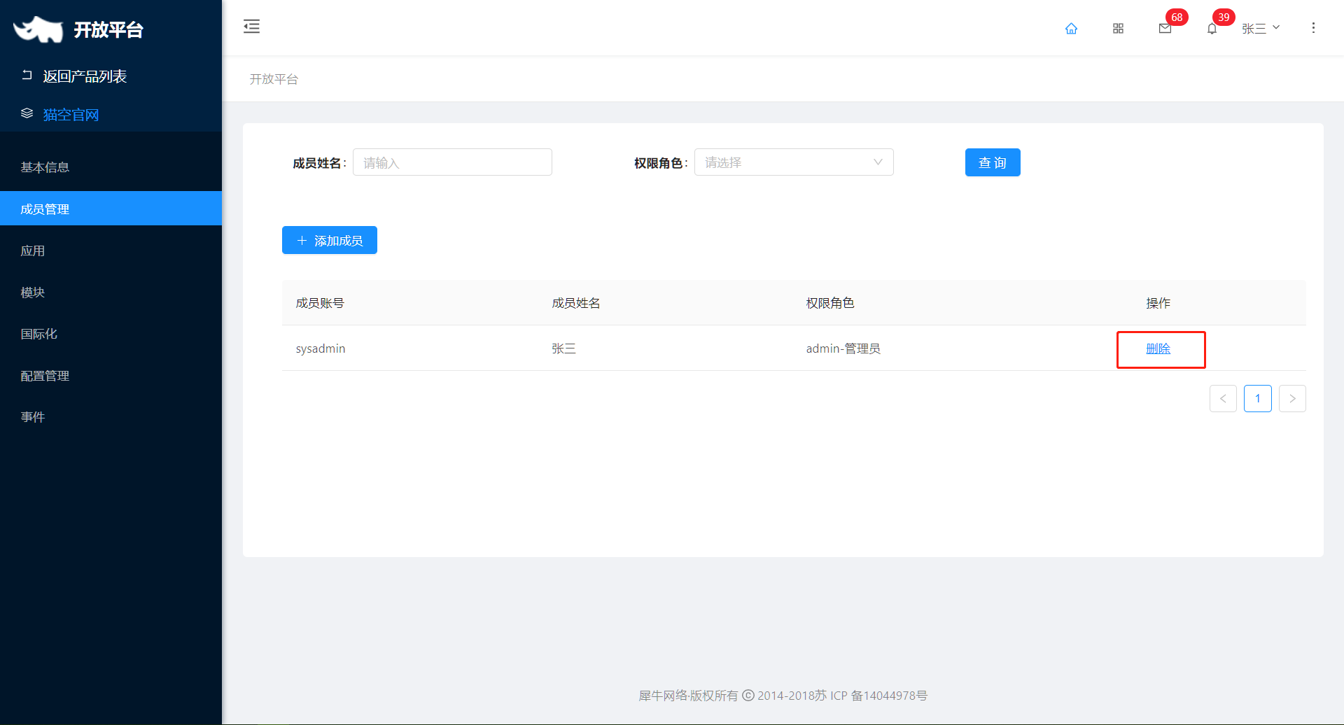 2.3 成员管理 - 图4