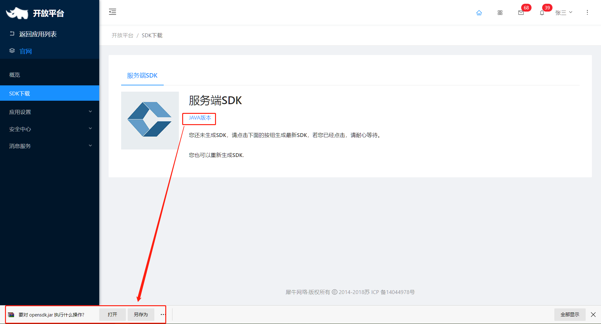 2.4.2 应用管理 - 图3