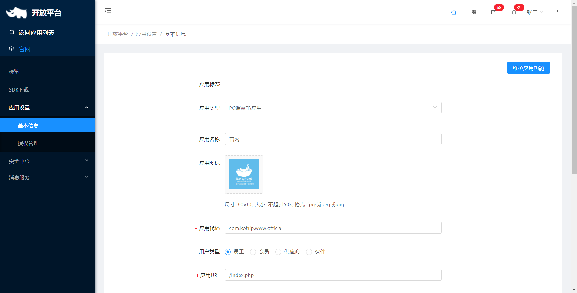 2.4.2 应用管理 - 图4